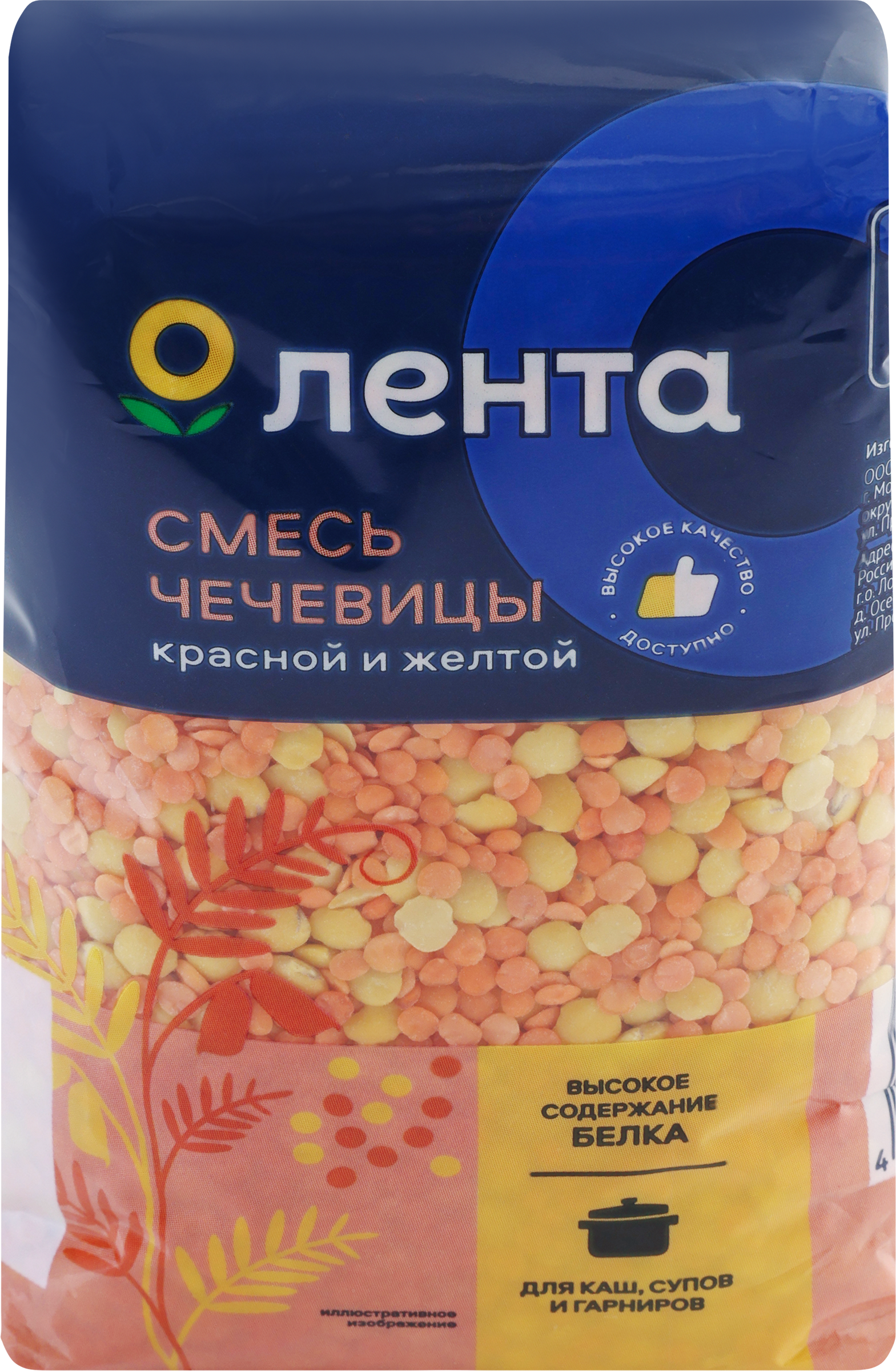 Изображение товара Смесь чечевицы ЛЕНТА красная и желтая, 500г Изображение товара Смесь чечевицы ЛЕНТА красная и желтая, 500г