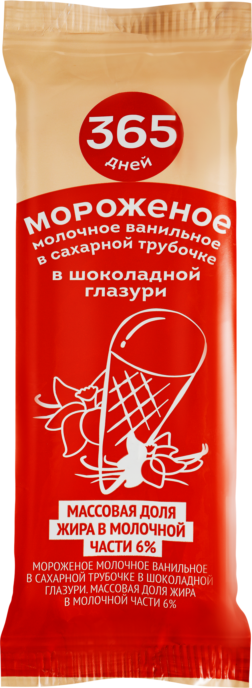 Изображение товара Мороженое 365 ДНЕЙ Молочное ванильное 6%, без змж, вафельный рожок, 70г Изображение товара Мороженое 365 ДНЕЙ Молочное ванильное 6%, без змж, вафельный рожок, 70г