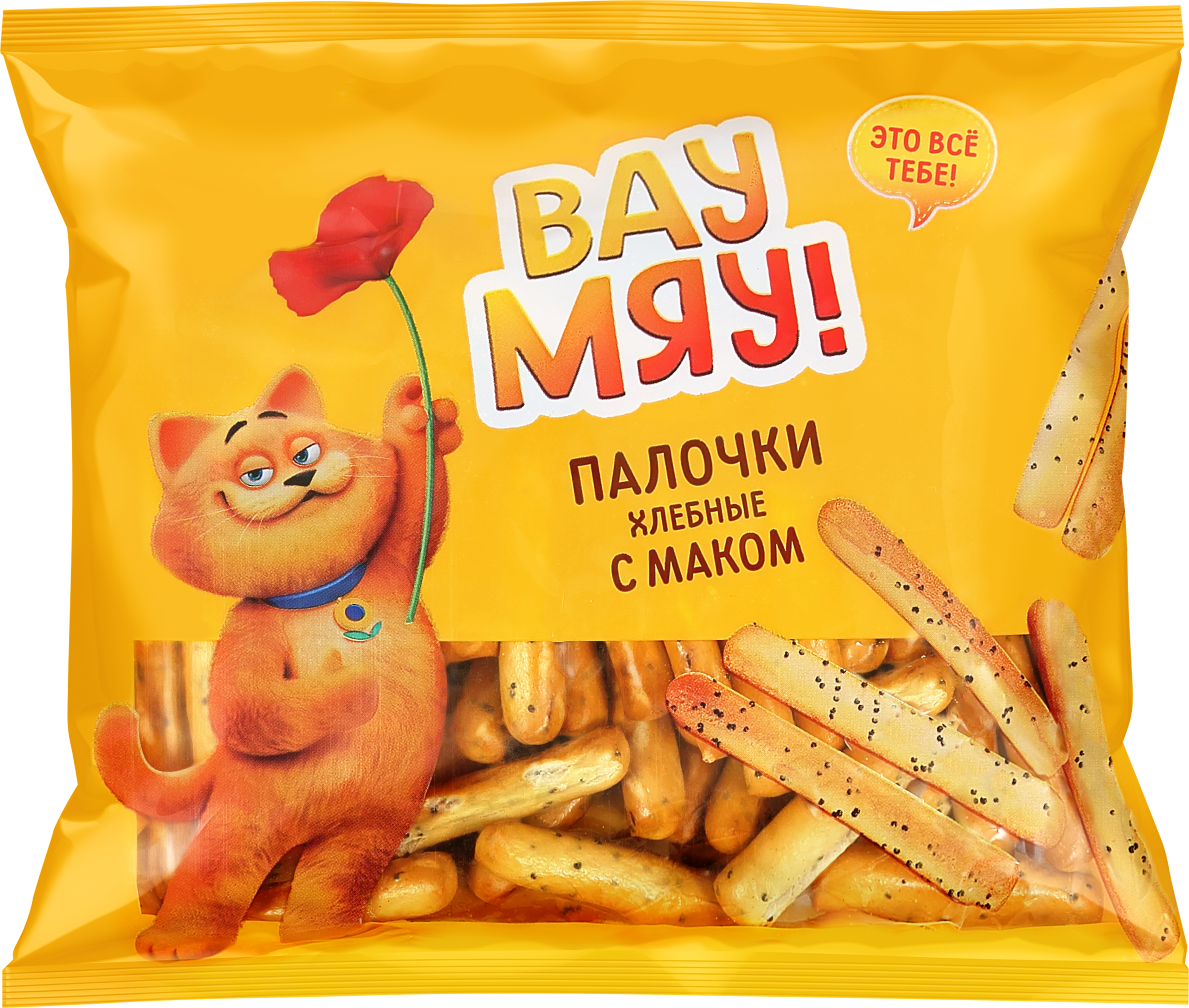 Изображение товара Палочки хлебные ВАУ МЯУ! с маком 150г - хрустящие хлебные изделия для перекуса Изображение товара Палочки хлебные ВАУ МЯУ! с маком 150г - хрустящие хлебные изделия для перекуса