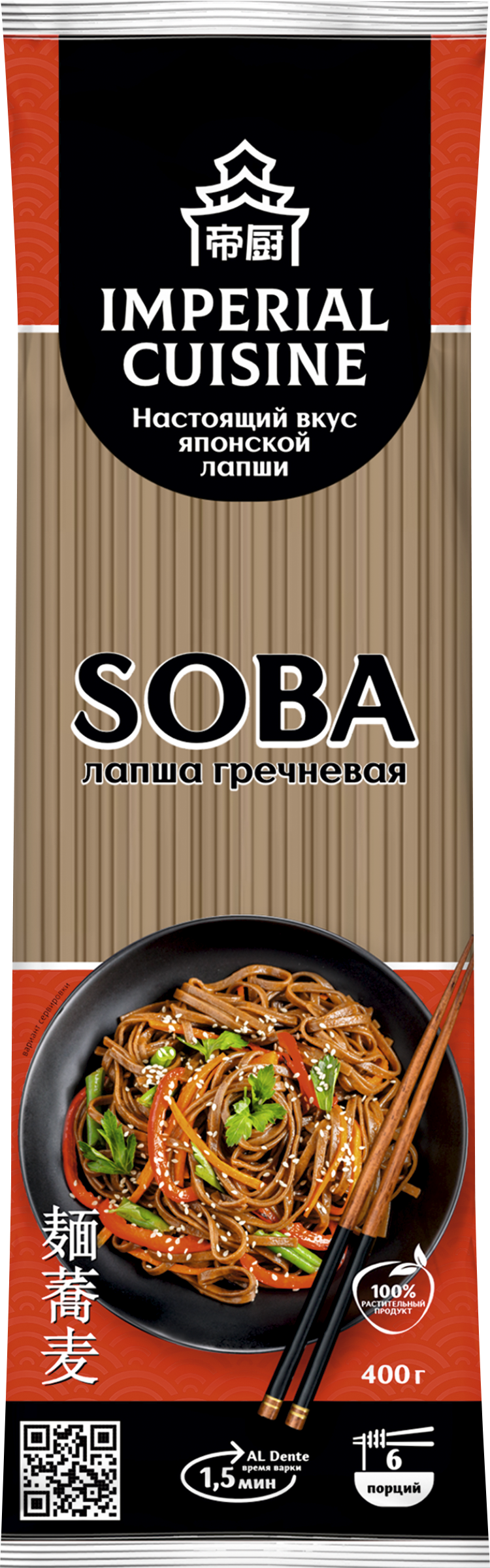 Изображение товара Лапша гречневая IMPERIAL CUISINE Соба 400г - быстрая и полезная азиатская кухня Изображение товара Лапша гречневая IMPERIAL CUISINE Соба 400г - быстрая и полезная азиатская кухня