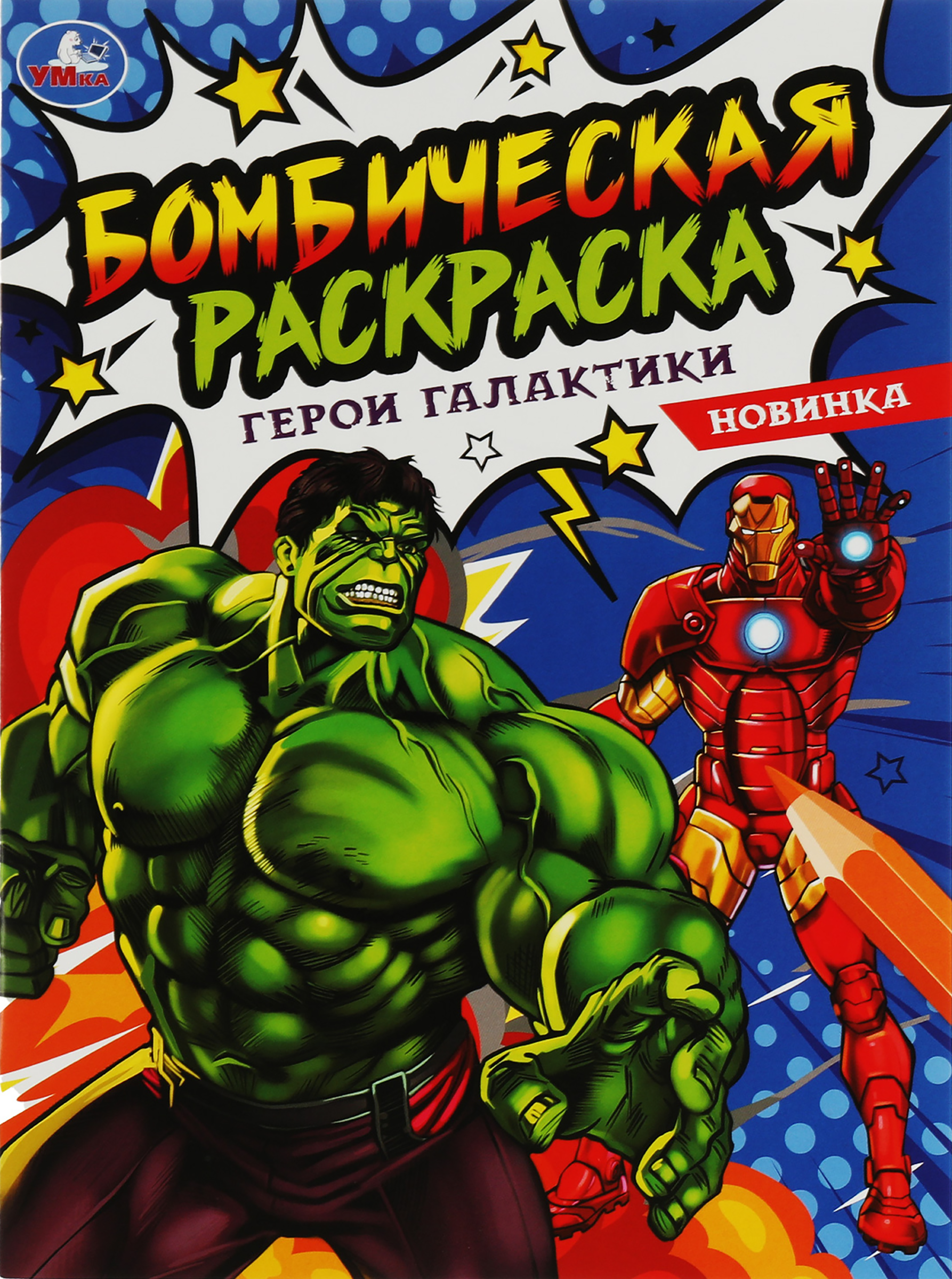Изображение товара Раскраска УМКА 16страниц, 21,4х29см, Арт. 340385,343958