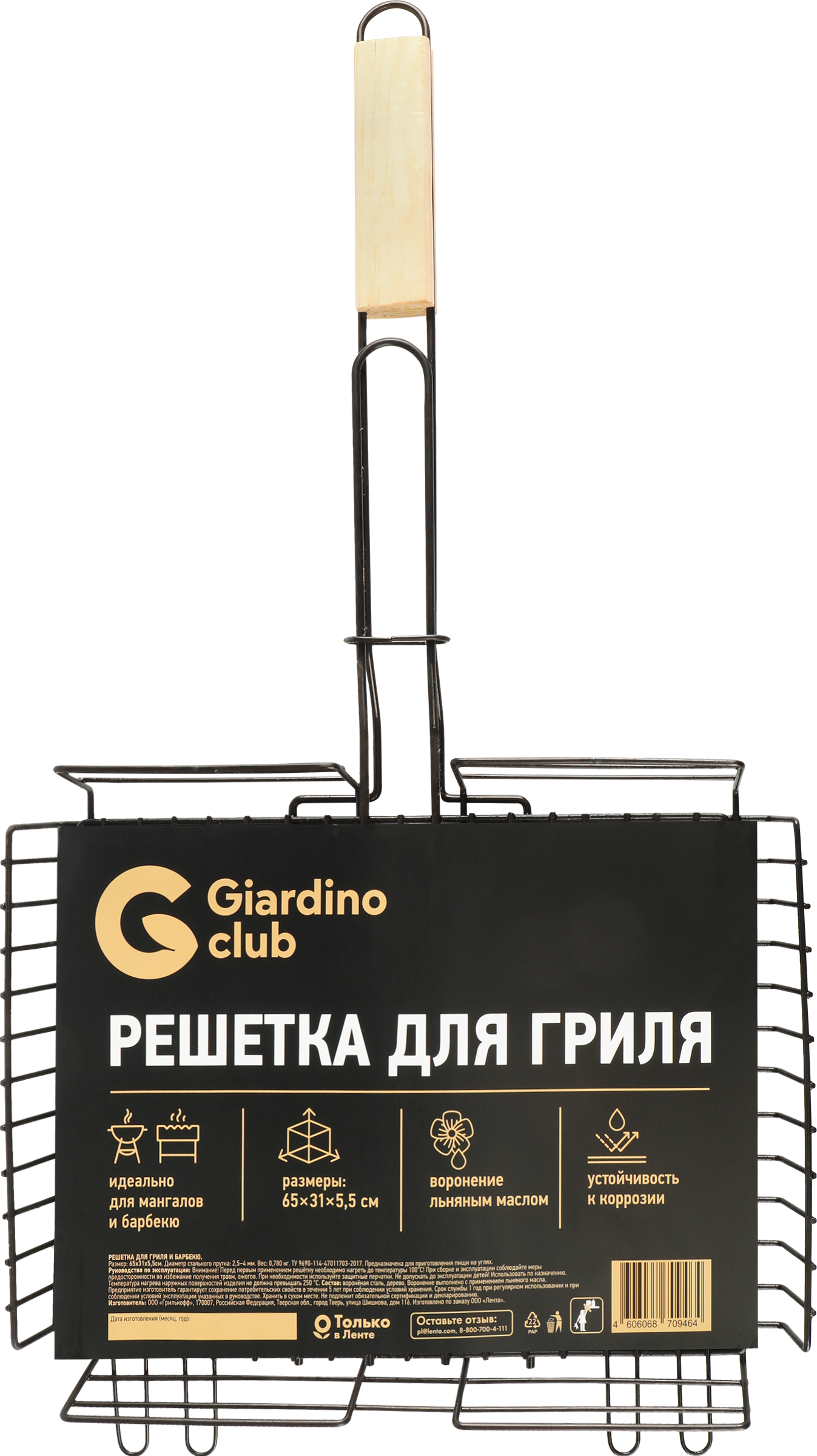 Изображение товара Решетка для гриля GIARDINO CLUB Premium 65х31х5,5см, с воронением Изображение товара Решетка для гриля GIARDINO CLUB Premium 65х31х5,5см, с воронением
