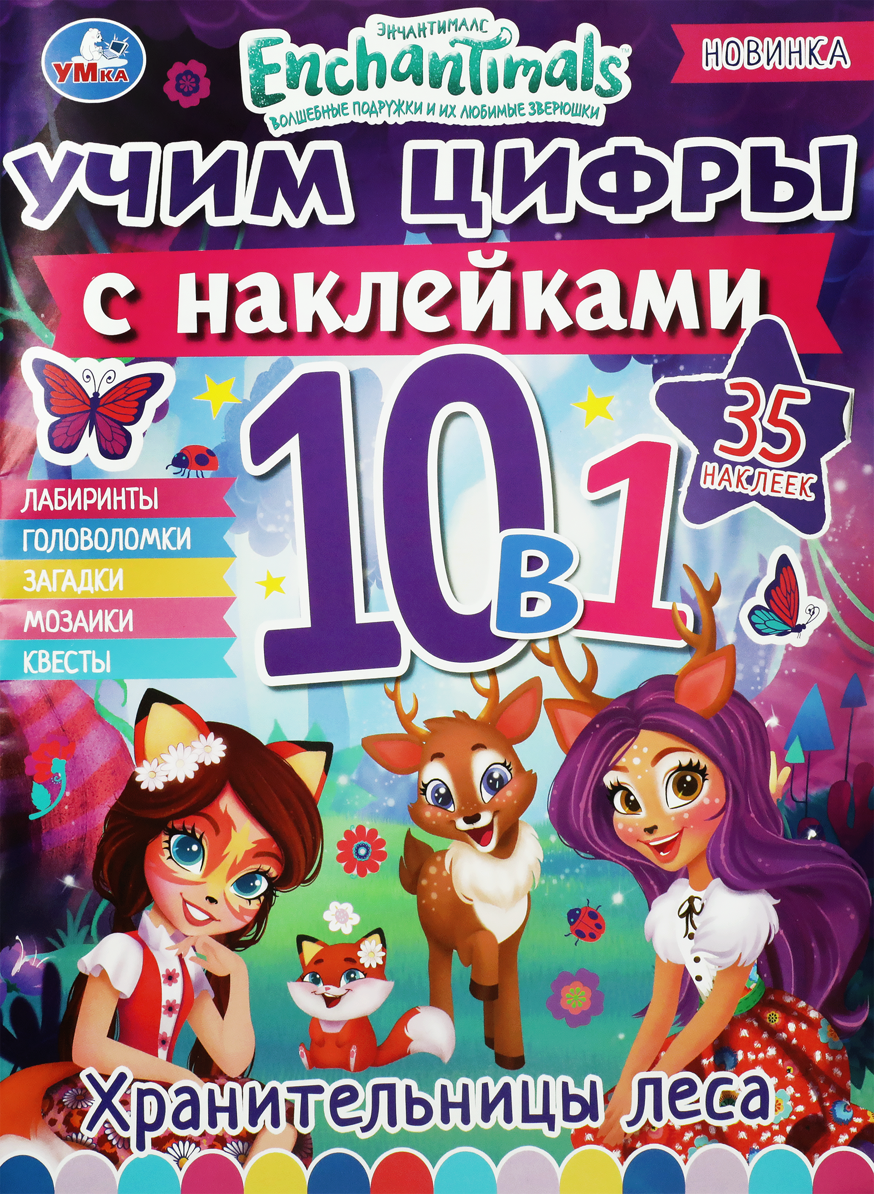 Изображение товара Раскраска УМКА с наклейками, Арт. 328838