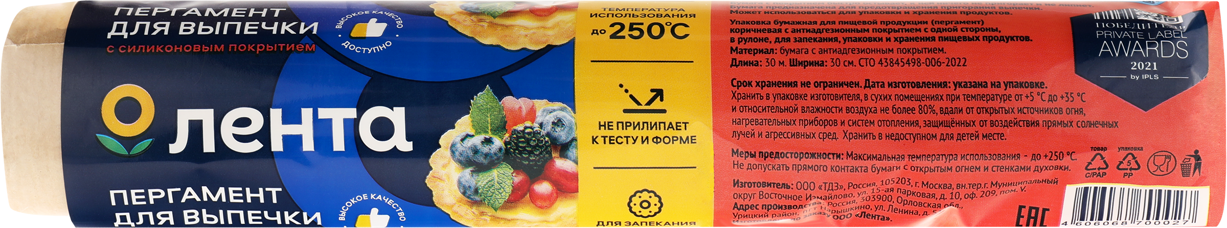 Изображение товара Пергамент для выпечки ЛЕНТА 30см силиконизированный 30м Изображение товара Пергамент для выпечки ЛЕНТА 30см силиконизированный 30м