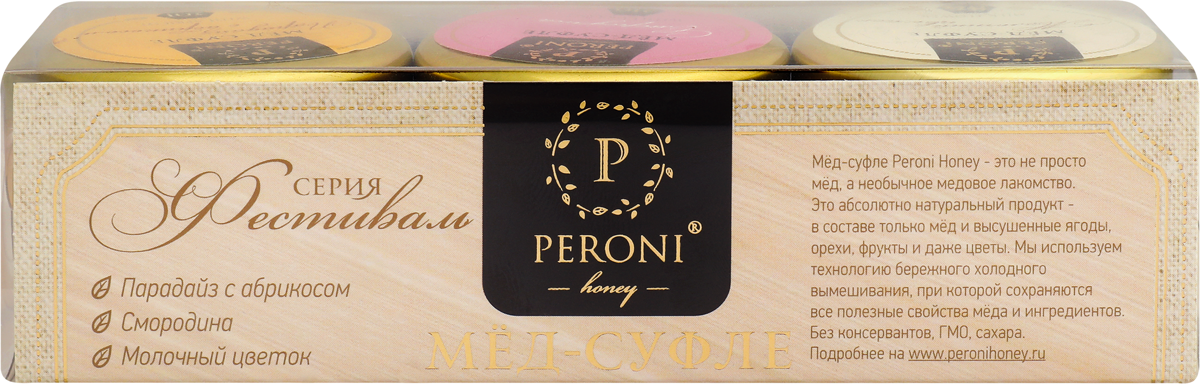 Изображение товара Набор мед-суфле PERONI Медовая серия Фестиваль 3х30г Изображение товара Набор мед-суфле PERONI Медовая серия Фестиваль 3х30г