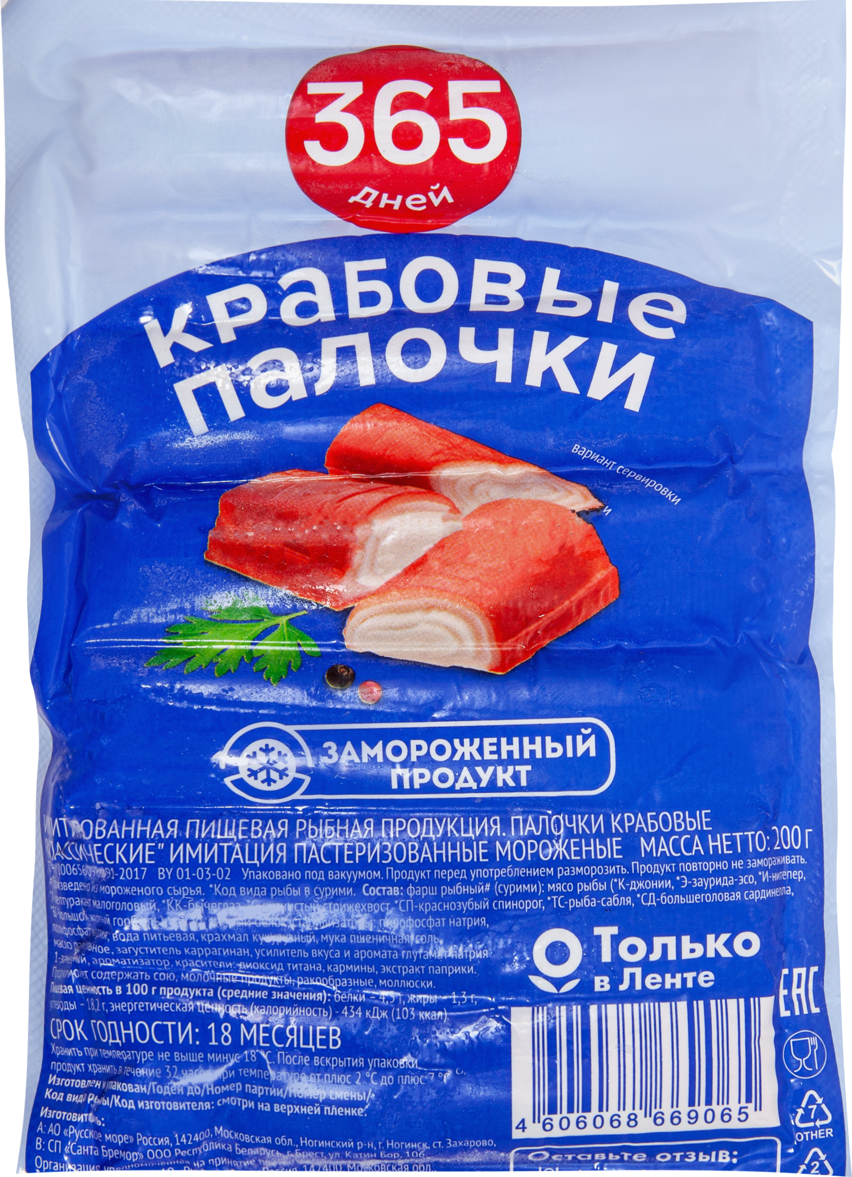 Изображение товара Крабовые палочки замороженные 365 ДНЕЙ - вкусный и полезный деликатес