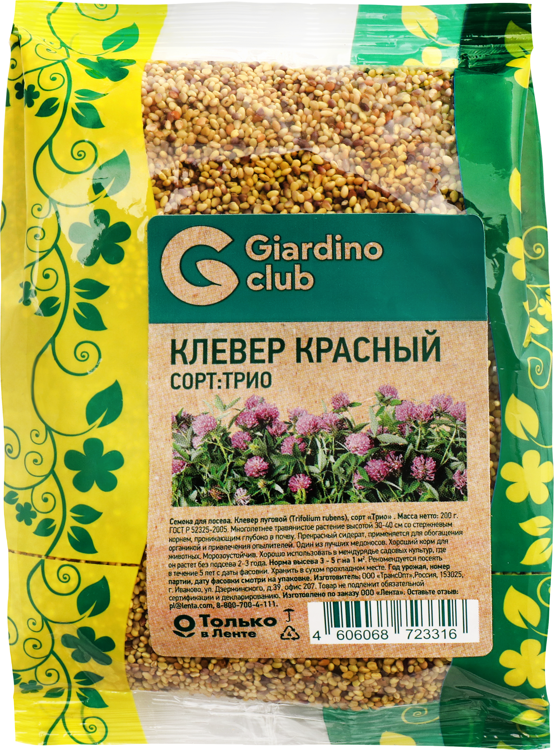 Изображение товара Семена GIARDINO CLUB Клевер красный, 200г Изображение товара Семена GIARDINO CLUB Клевер красный, 200г