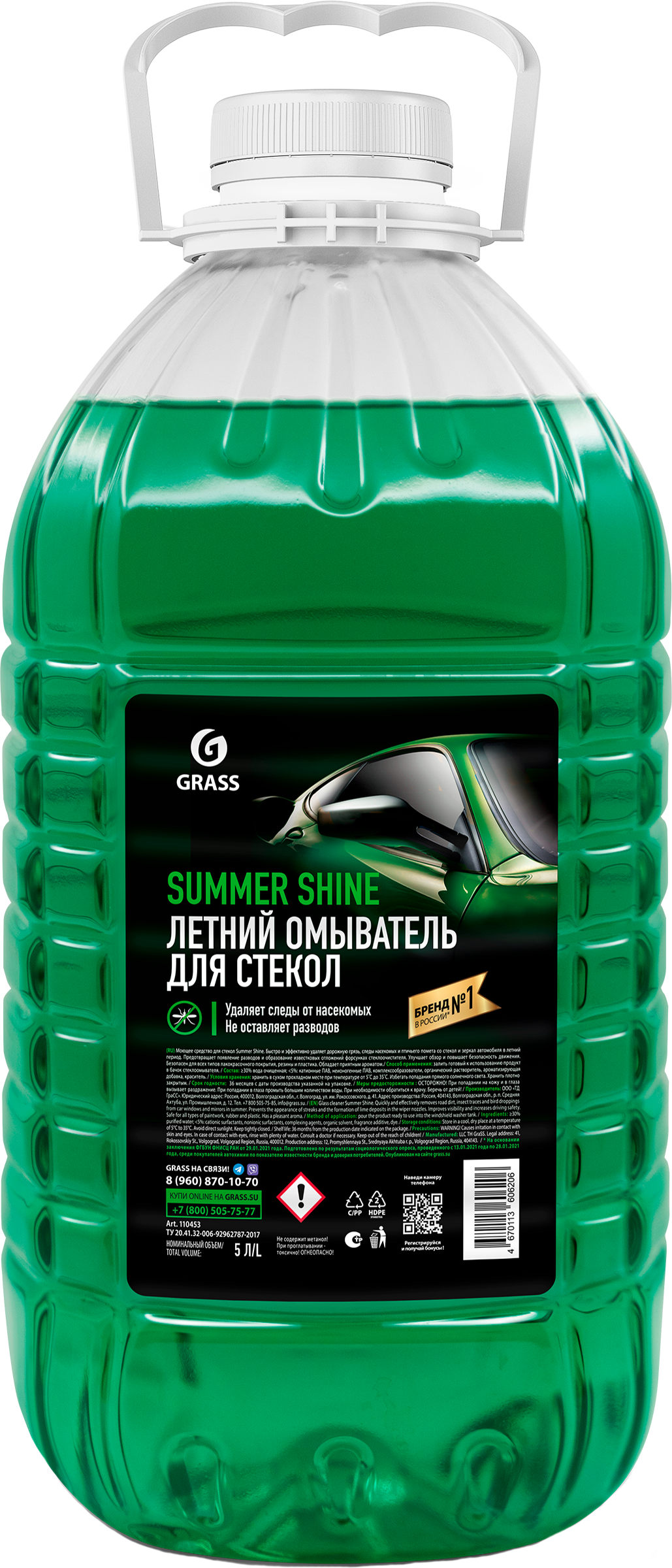 Изображение товара Жидкость стеклоомывающая летняя GRASS Summer Shine, Арт. 110453, 5л