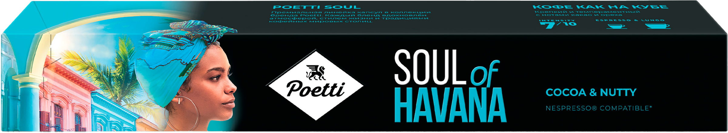 Изображение товара Кофе в капсулах POETTI Soul of Havana, 10 капсул