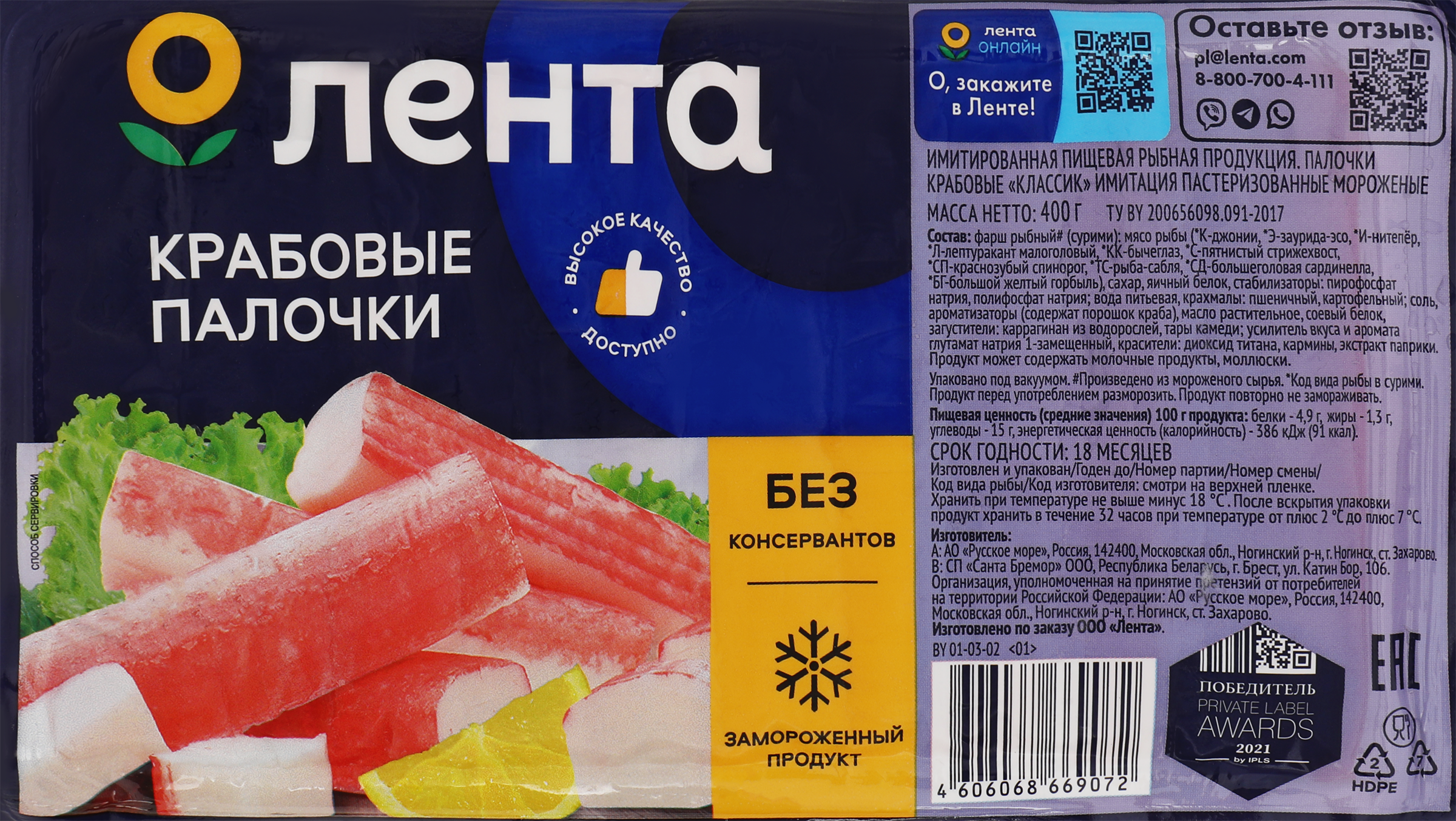 Изображение товара Крабовые палочки ЛЕНТА имитация замороженные 400г