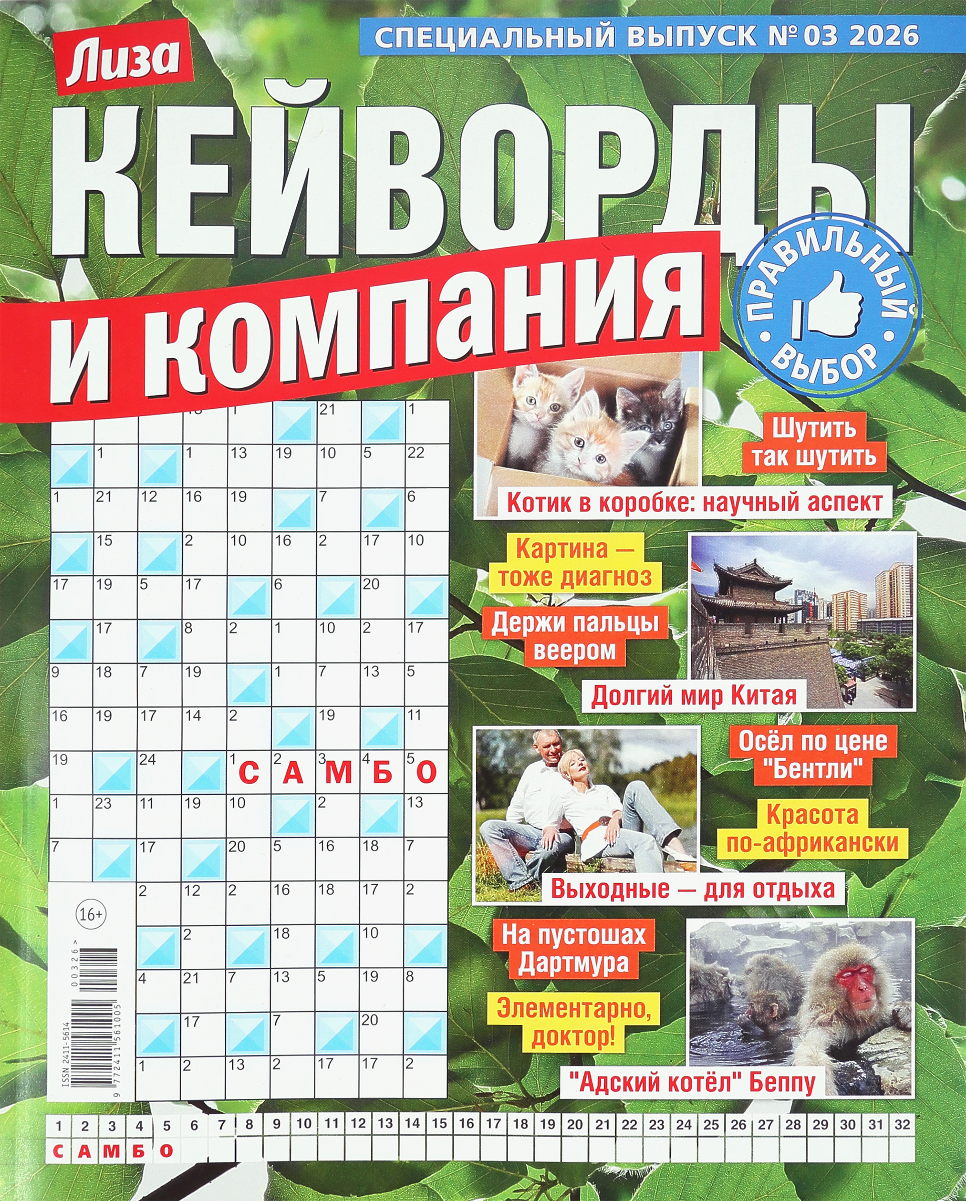 Изображение товара Журнал Лиза Кейворды и компания, спецвыпуск