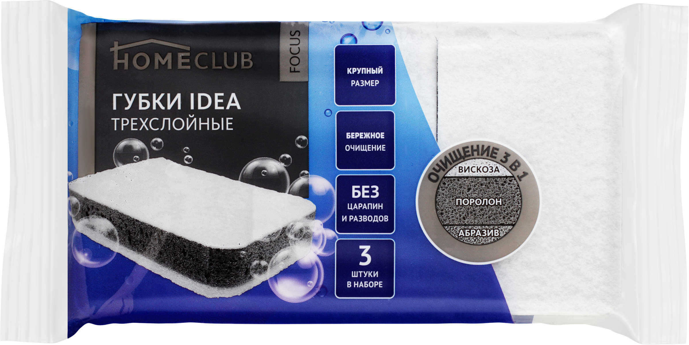 Изображение товара Губки для посуды HOMECLUB Focus Idea трехслойные с вискозным слоем