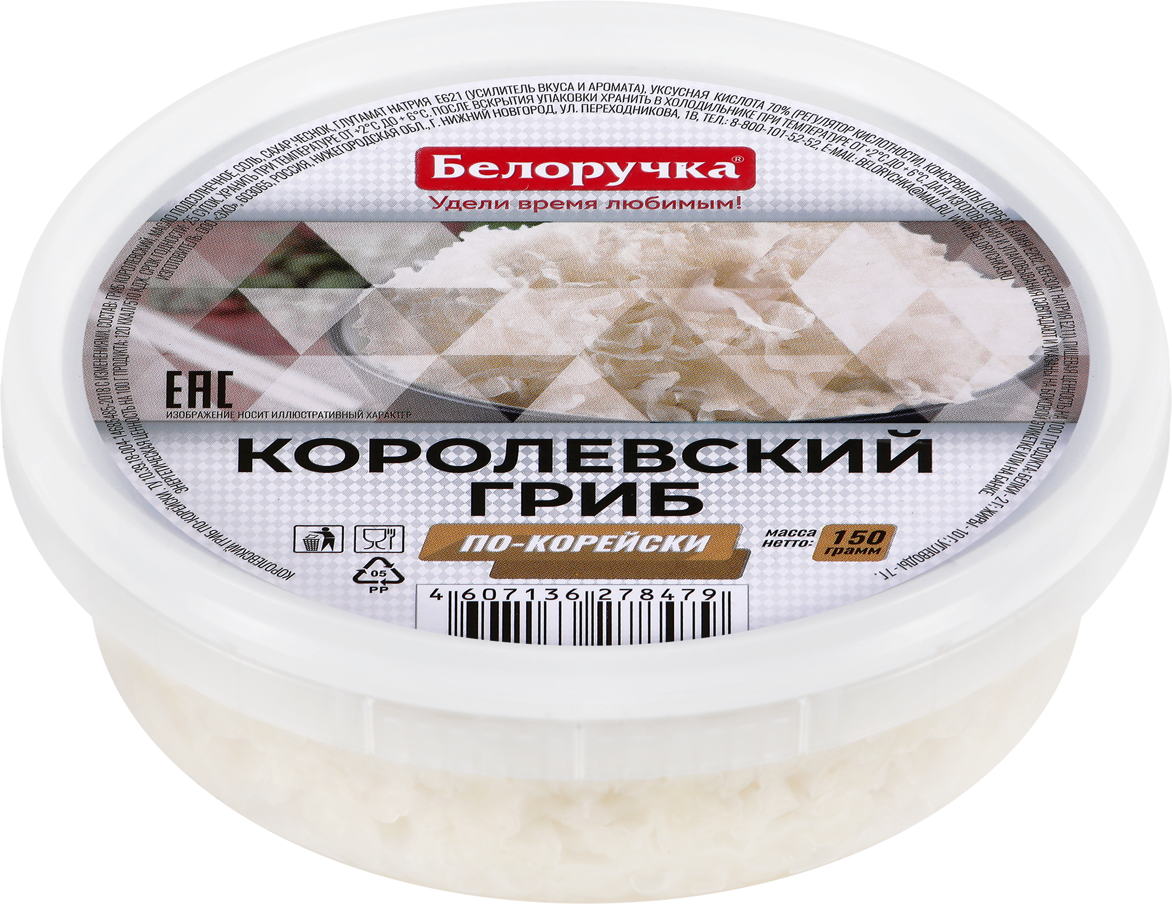 Изображение товара Гриб Королевский БЕЛОРУЧКА По-корейски, 150г Изображение товара Гриб Королевский БЕЛОРУЧКА По-корейски, 150г
