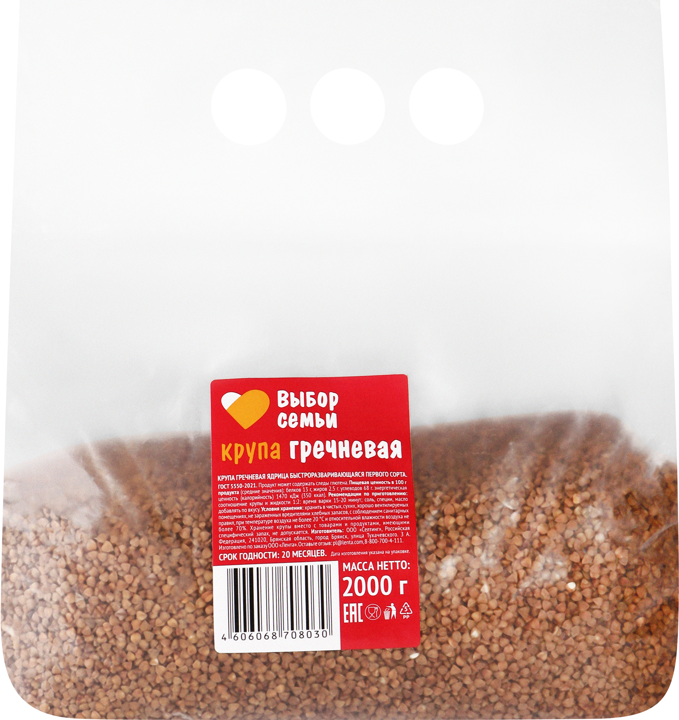 Изображение товара Крупа гречневая ВЫБОР СЕМЬИ 1-й сорт 2кг - для вкусных каш Изображение товара Крупа гречневая ВЫБОР СЕМЬИ 1-й сорт 2кг - для вкусных каш