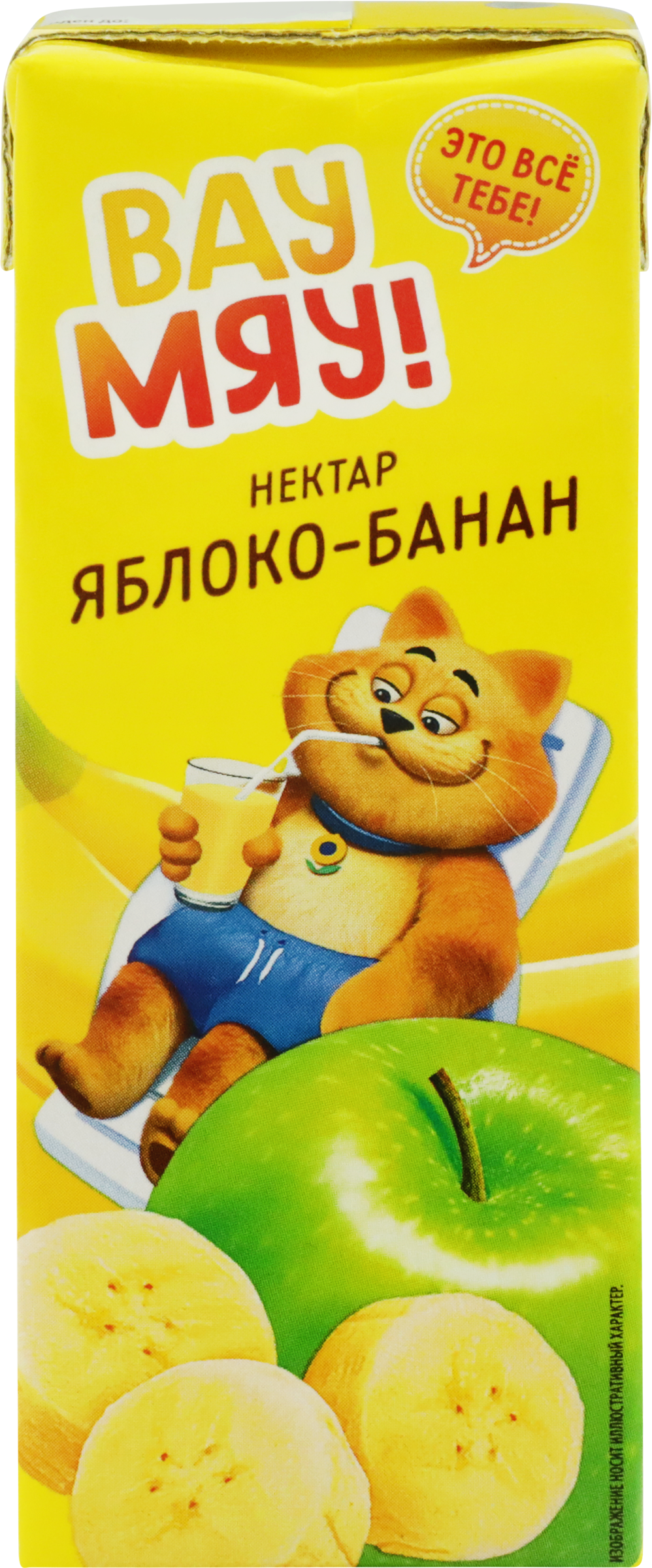 Изображение товара Нектар детский ВАУ МЯУ! из яблок и бананов с мякотью, 0.2л