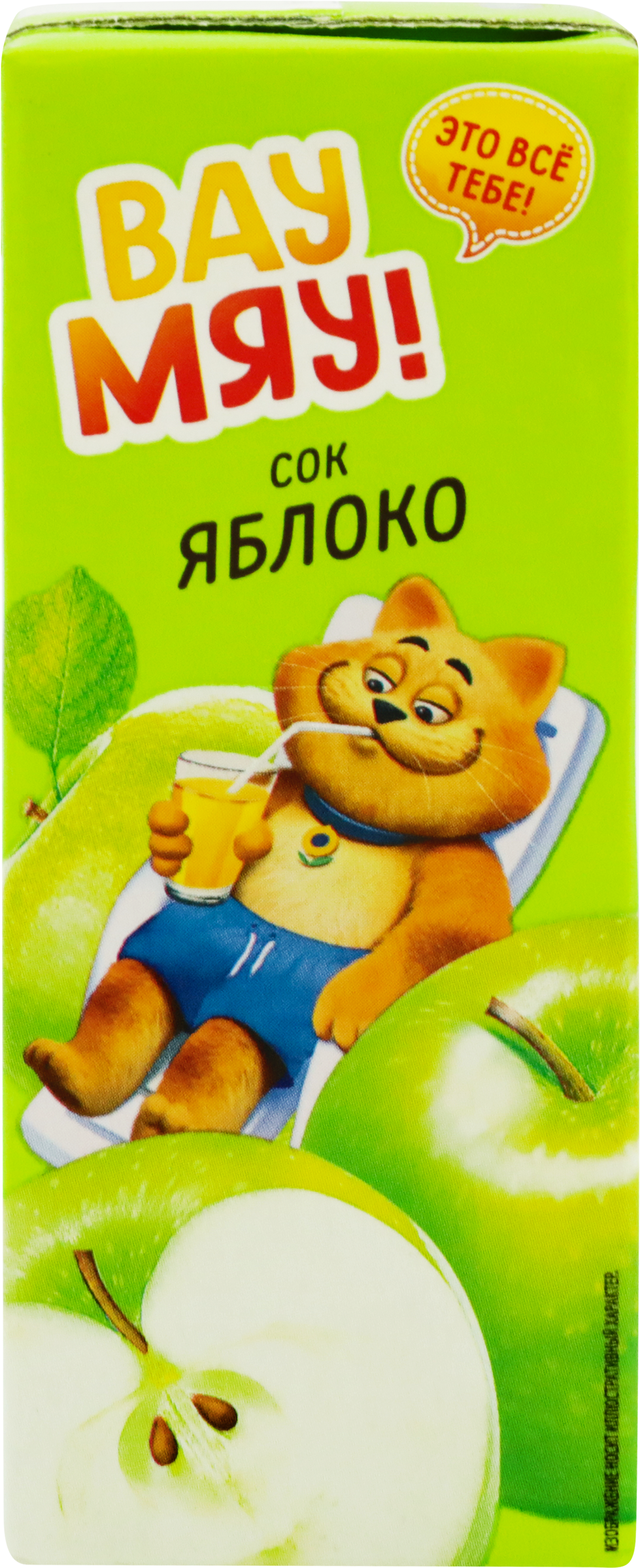 Изображение товара Сок детский ВАУ МЯУ! Яблочный восстановленный осветленный, 0.2л