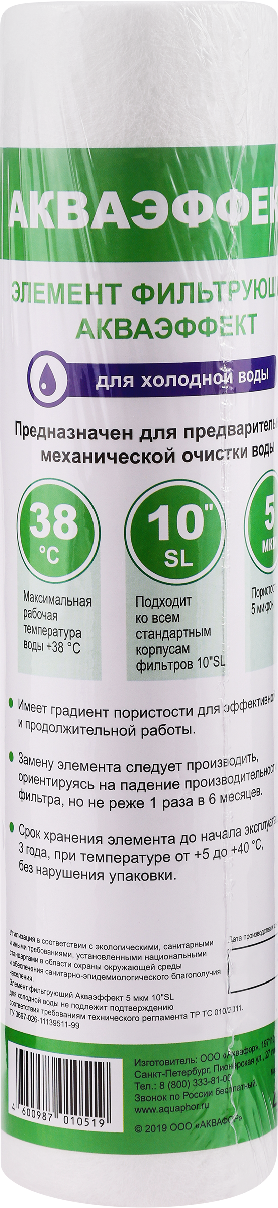 Изображение товара Картридж для предфильтров АКВАЭФФЕКТ 10"SL 5мкм для холодной воды Изображение товара Картридж для предфильтров АКВАЭФФЕКТ 10"SL 5мкм для холодной воды