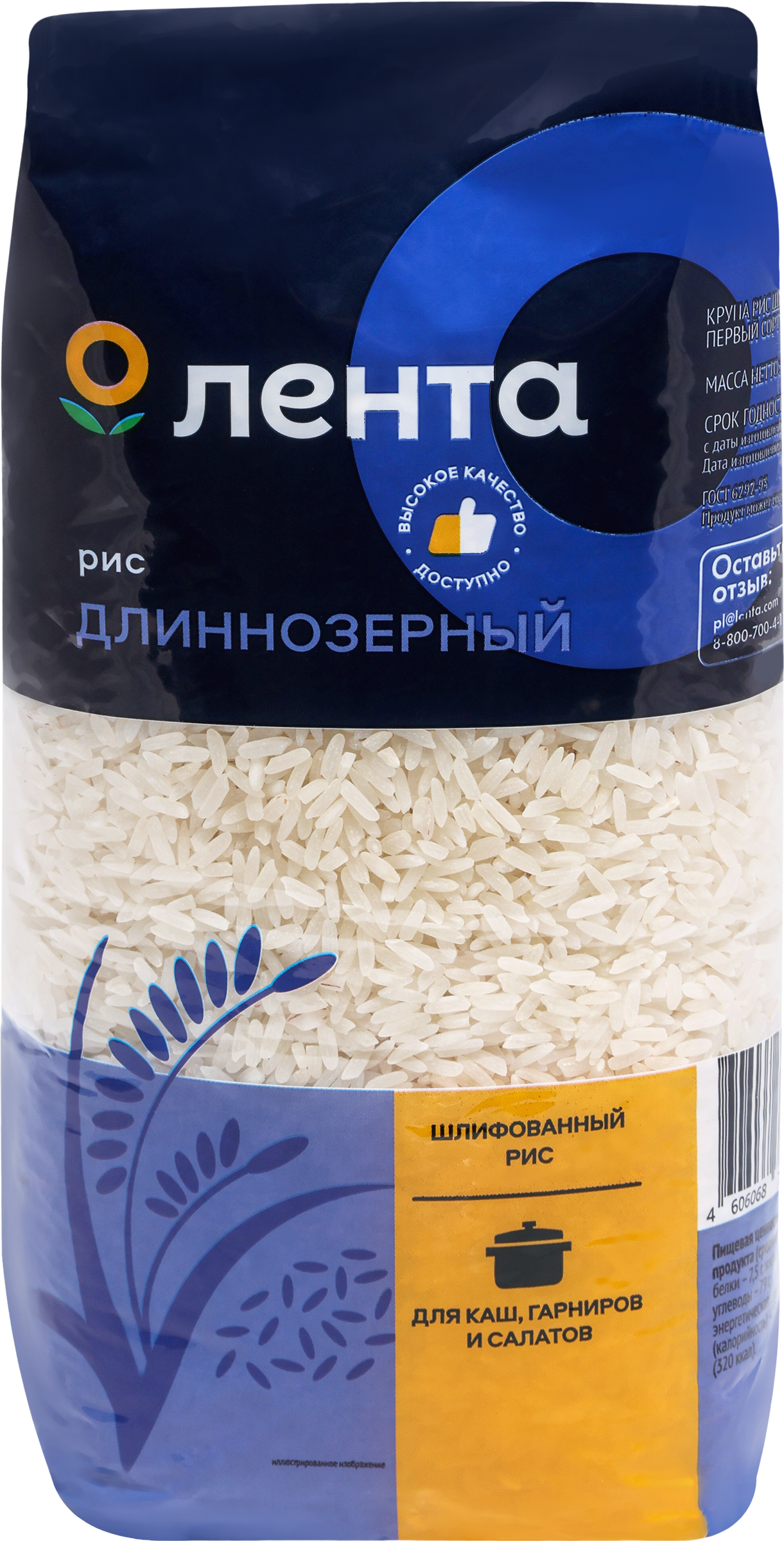 Изображение товара Рис длиннозерный ЛЕНТА, 1кг