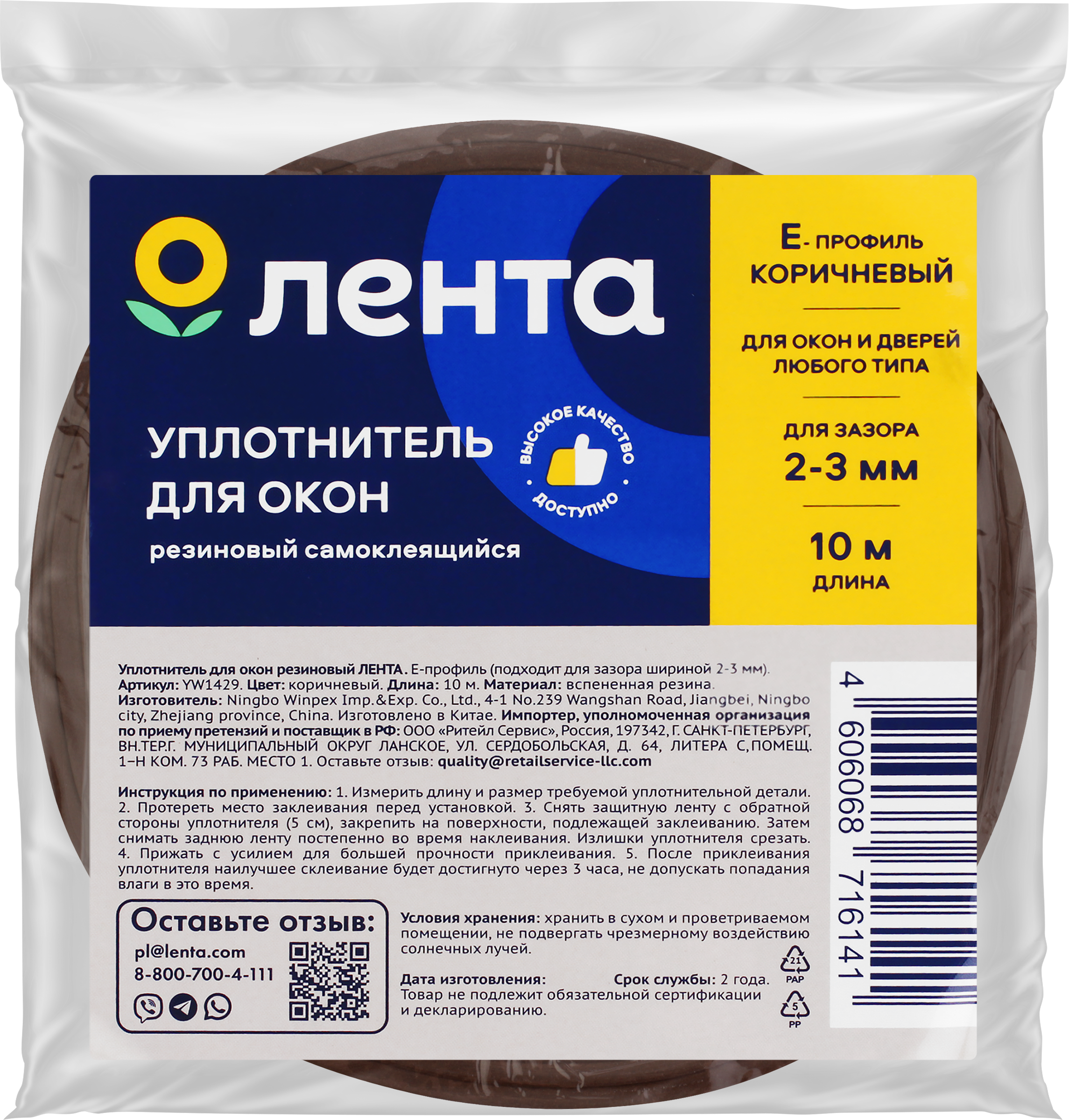 Изображение товара Уплотнитель для окон ЛЕНТА E-профиль коричневый 10м из резины