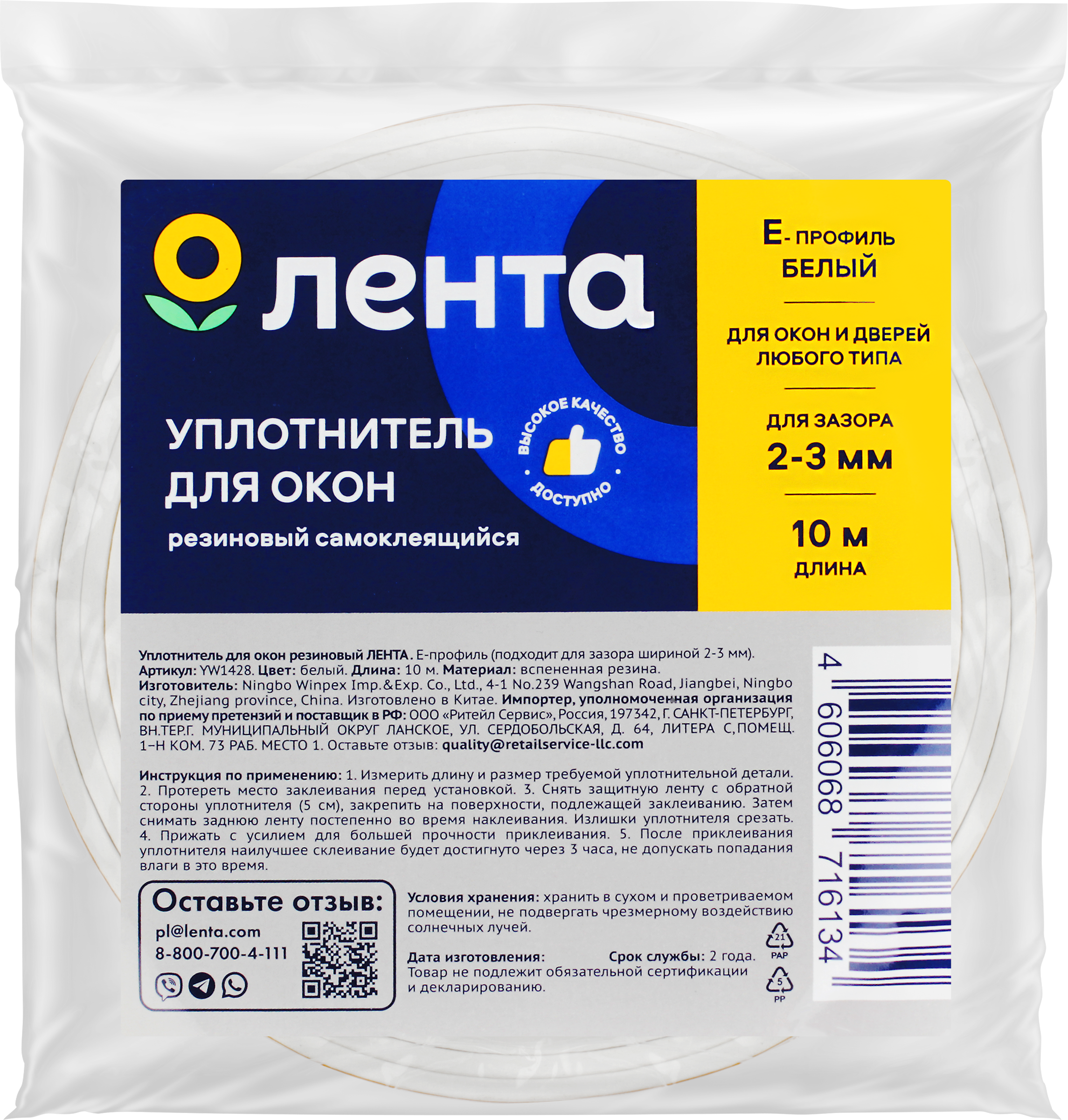 Изображение товара Уплотнитель для окон ЛЕНТА E-профиль белый 10м пропитанный вспененной резиной