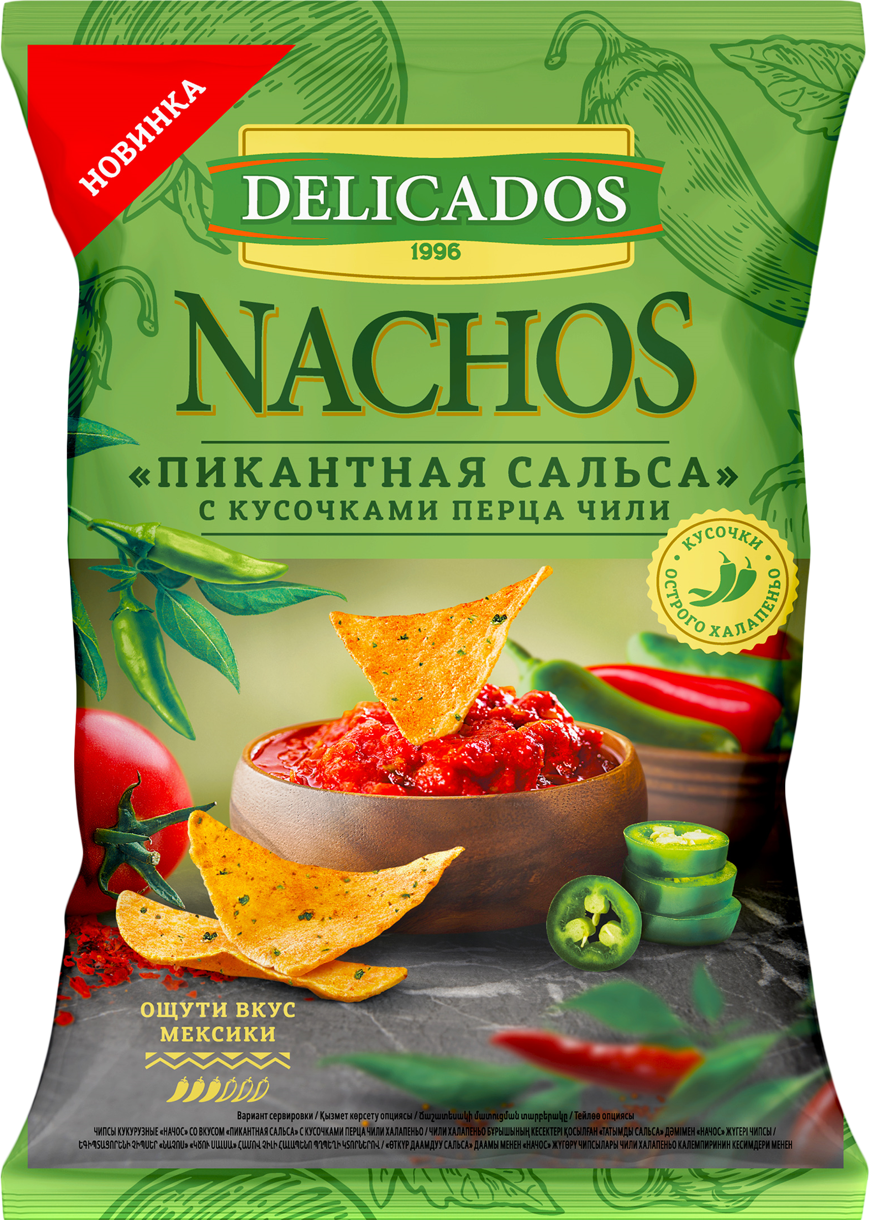 Изображение товара Чипсы кукурузные DELICADOS Сальса, с кусочками чили, 150г Изображение товара Чипсы кукурузные DELICADOS Сальса, с кусочками чили, 150г