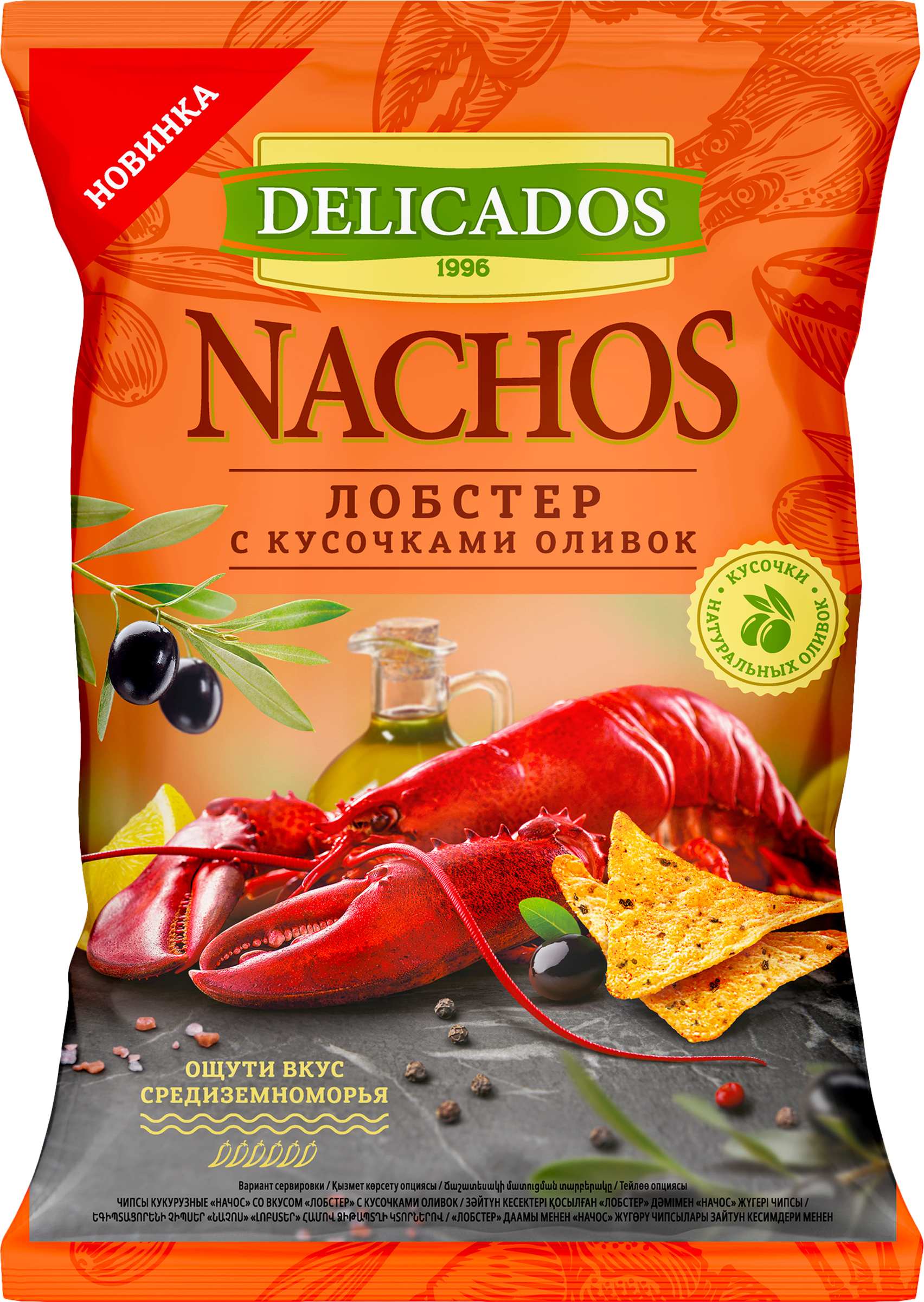 Изображение товара Кукурузные чипсы DELICADOS Лобстер с оливками 150г, хрустящие и пикантные Изображение товара Кукурузные чипсы DELICADOS Лобстер с оливками 150г, хрустящие и пикантные