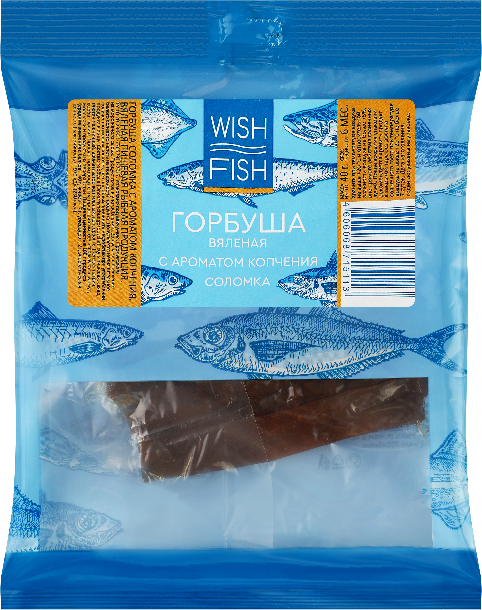 Изображение товара Вяленая горбуша WISH FISH с копчёным ароматом - вкусно и полезно Изображение товара Вяленая горбуша WISH FISH с копчёным ароматом - вкусно и полезно