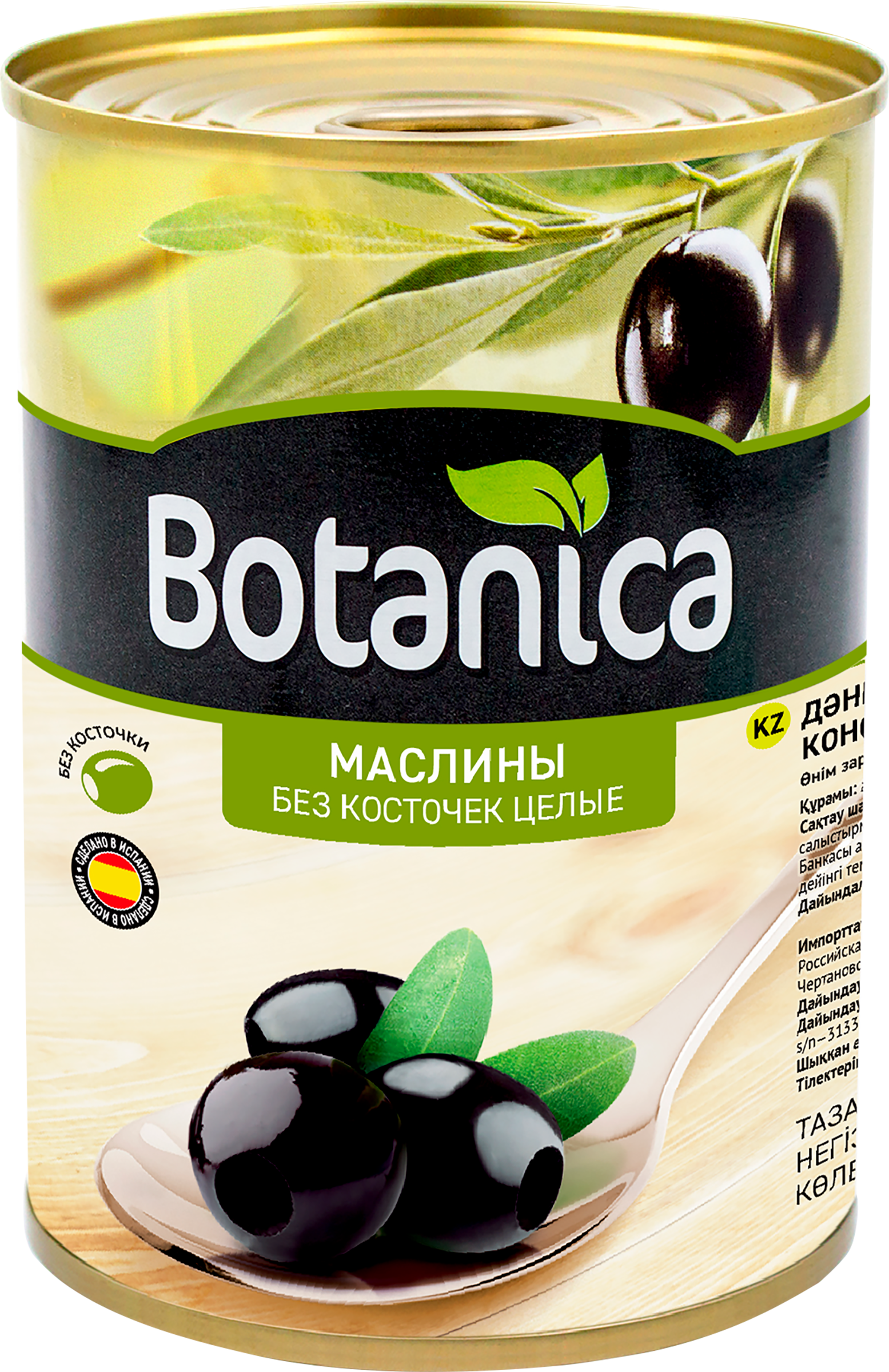 Изображение товара Маслины без косточки BOTANICA целые, 300мл Изображение товара Маслины без косточки BOTANICA целые, 300мл
