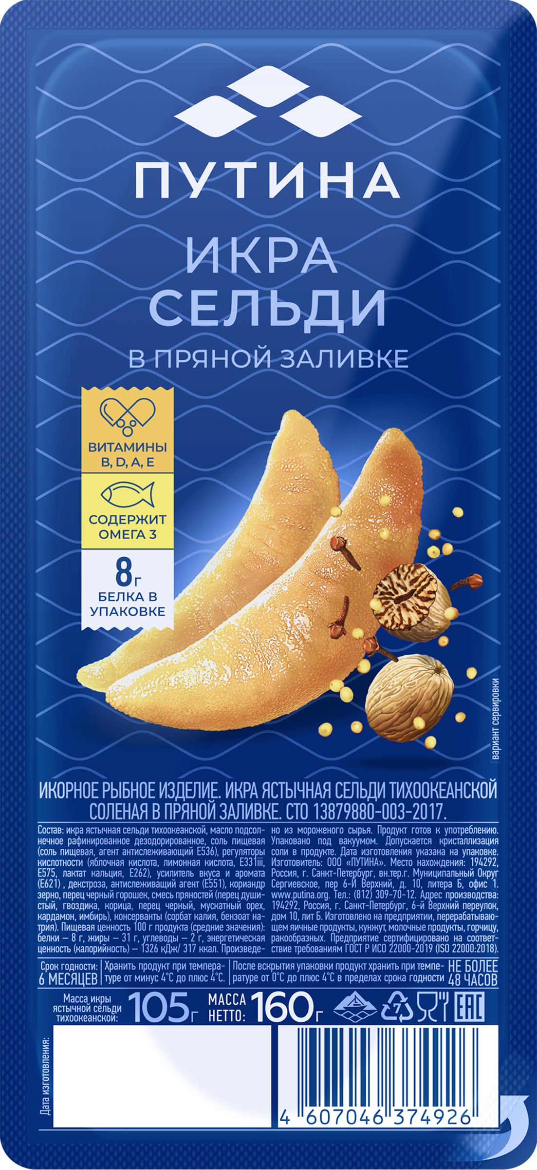 Изображение товара Икра сельди ПУТИНА ястычная в пряной заливке 160г Изображение товара Икра сельди ПУТИНА ястычная в пряной заливке 160г