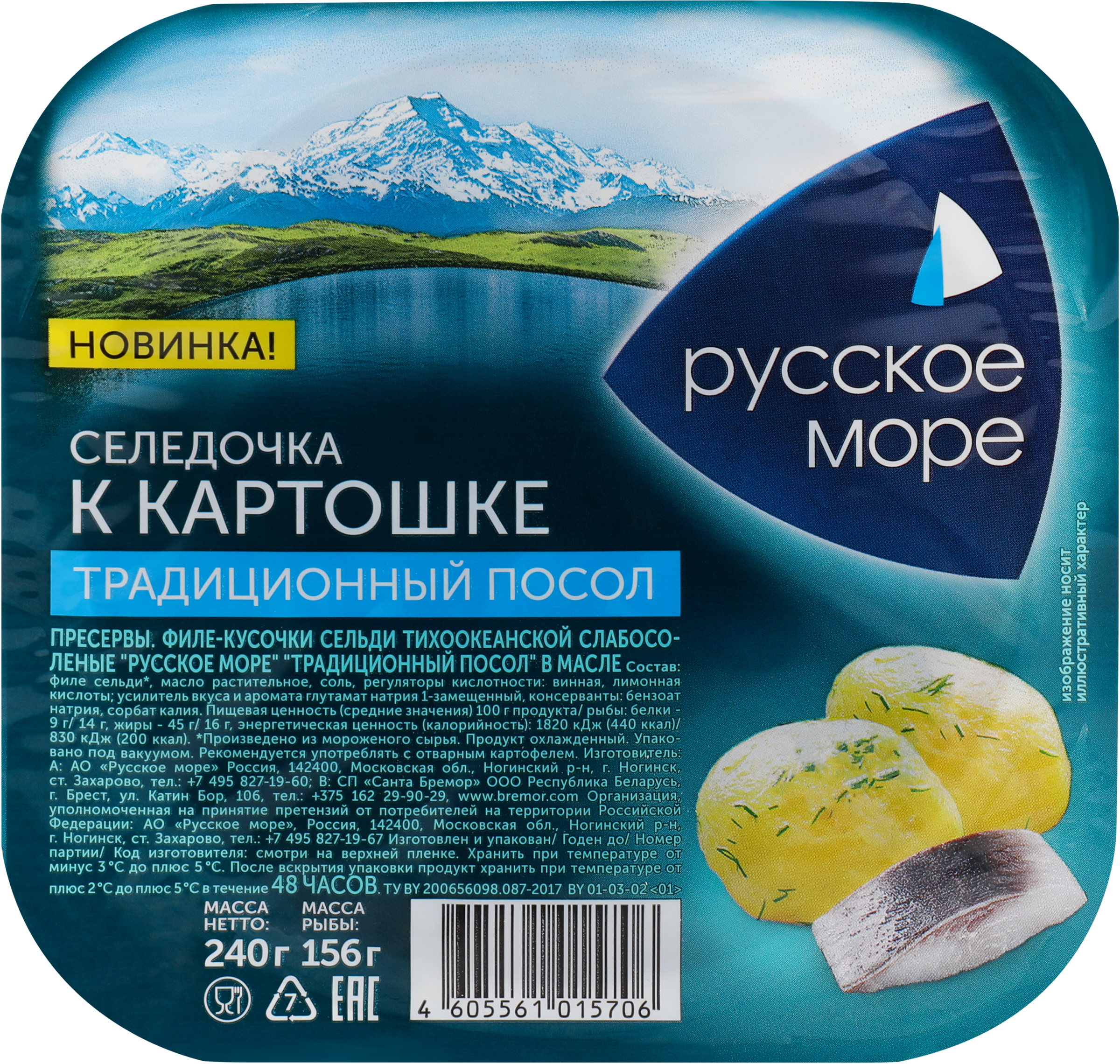 Изображение товара Сельдь Тихоокеанская РУССКОЕ МОРЕ Традиционный посол, филе-кусочки в масле, 240г Изображение товара Сельдь Тихоокеанская РУССКОЕ МОРЕ Традиционный посол, филе-кусочки в масле, 240г