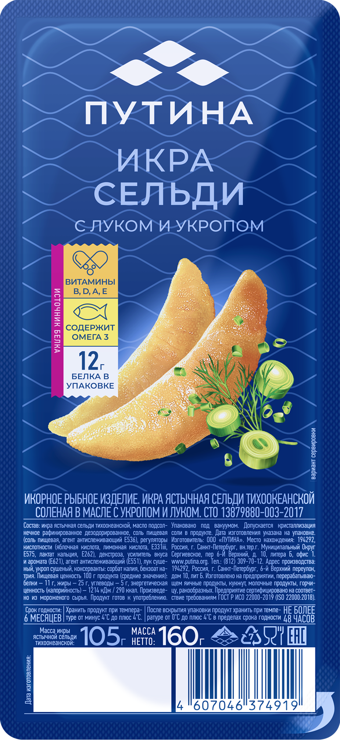 Изображение товара Икра сельди ПУТИНА ястычная в масле с укропом и луком 160г натуральный деликатес Изображение товара Икра сельди ПУТИНА ястычная в масле с укропом и луком 160г натуральный деликатес