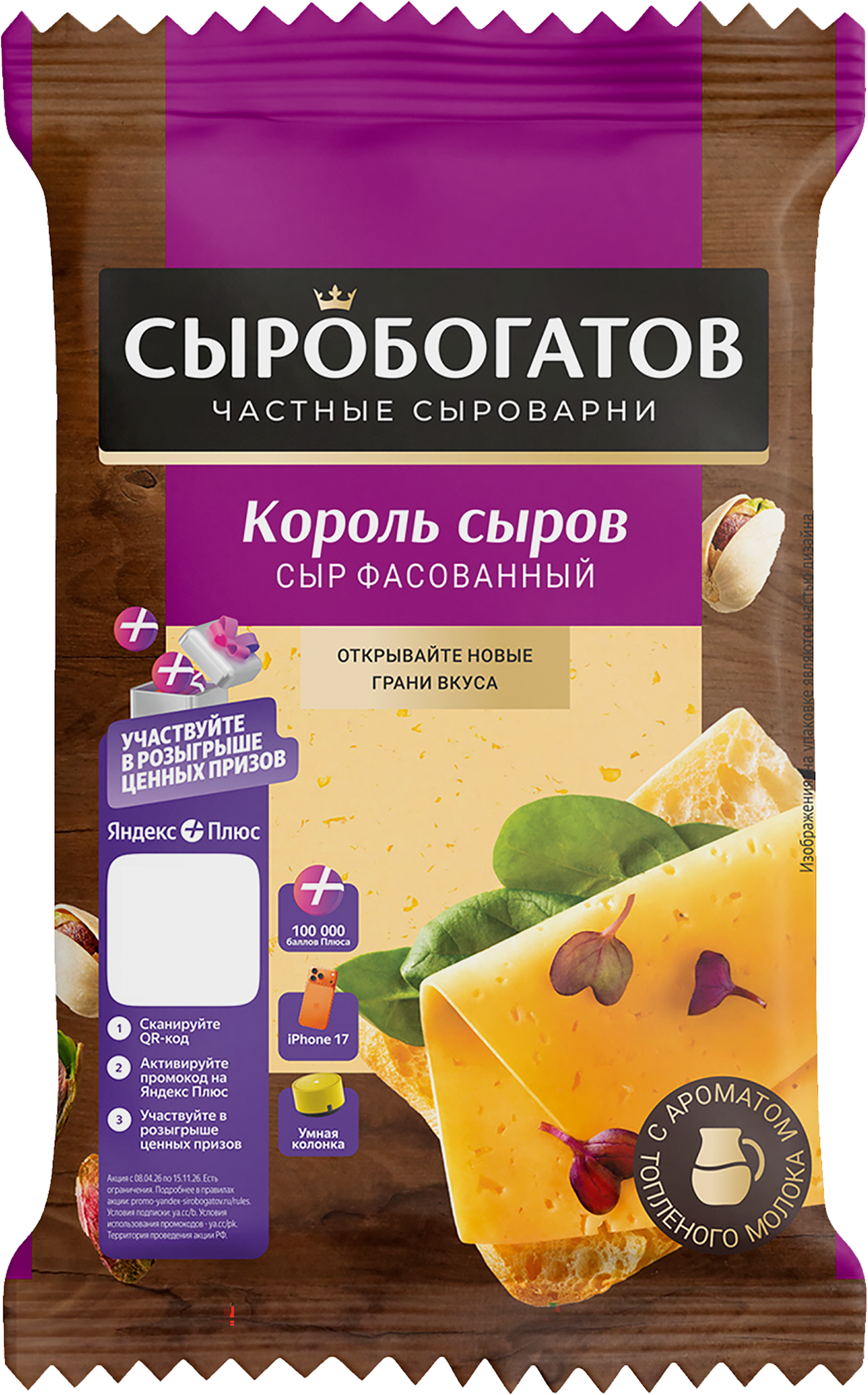 Изображение товара Сыр СЫРОБОГАТОВ Король сыров 40% без змж 180г натураленый полутвердый Изображение товара Сыр СЫРОБОГАТОВ Король сыров 40% без змж 180г натураленый полутвердый