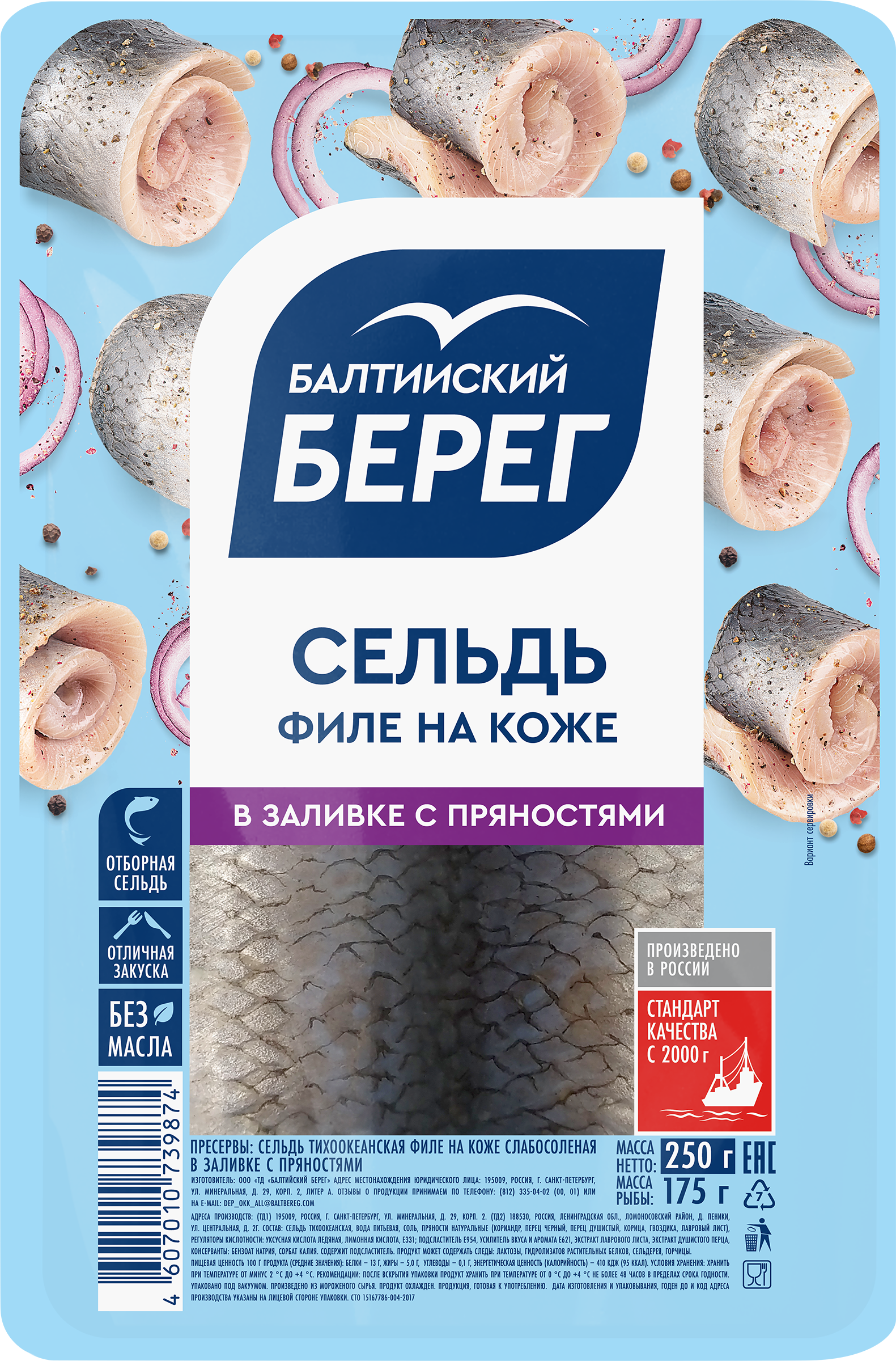 Изображение товара Сельдь атлантическая филе на коже в пряностях 250г БАЛТИЙСКИЙ БЕРЕГ Изображение товара Сельдь атлантическая филе на коже в пряностях 250г БАЛТИЙСКИЙ БЕРЕГ