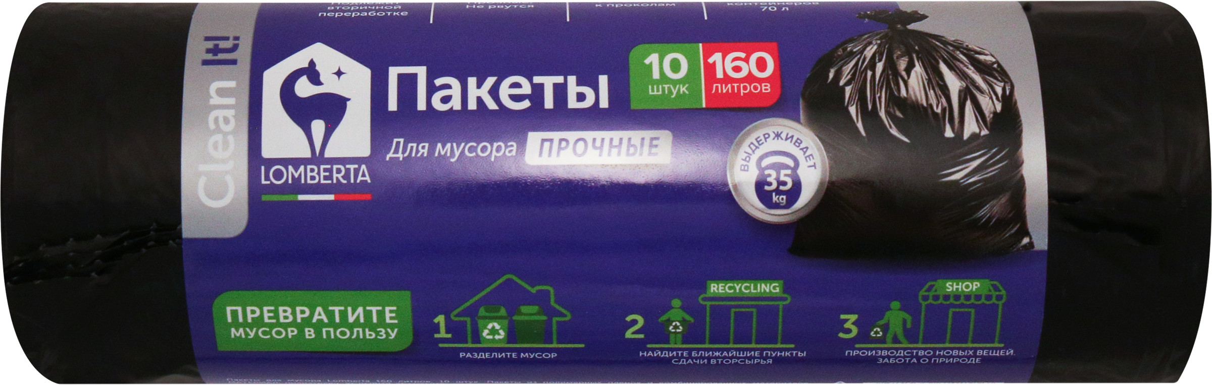 Изображение товара Пакеты для мусора LOMBERTA 160л, Арт. 722557, 10шт Изображение товара Пакеты для мусора LOMBERTA 160л, Арт. 722557, 10шт