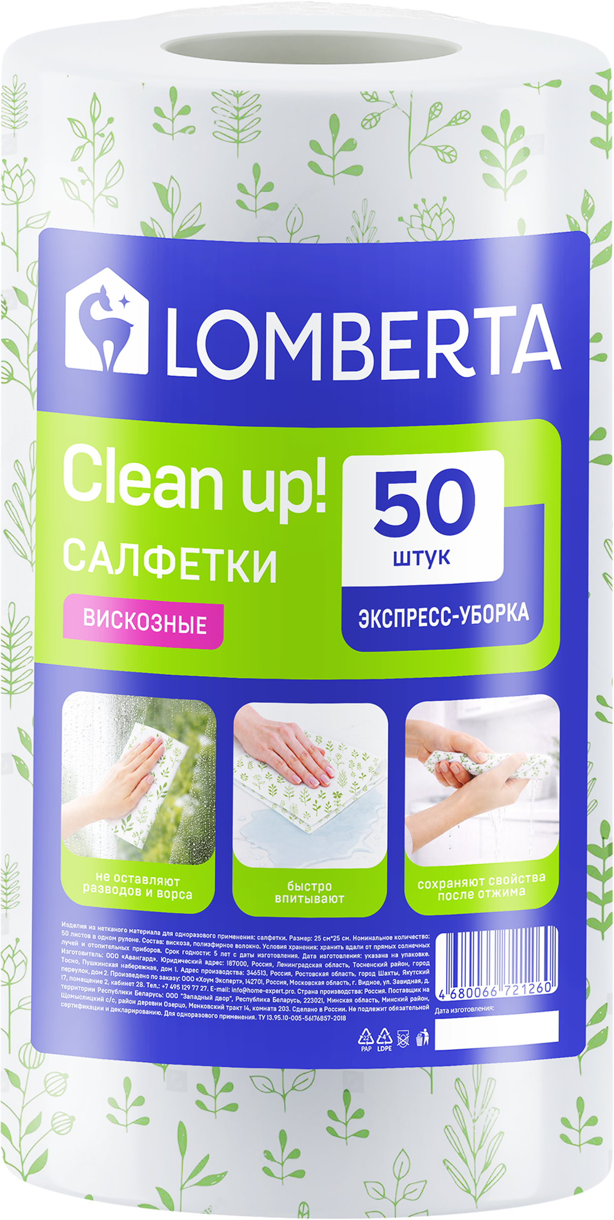 Изображение товара Салфетки LOMBERTA с принтом, в рулоне, 50 листов, Арт. 721260 Изображение товара Салфетки LOMBERTA с принтом, в рулоне, 50 листов, Арт. 721260
