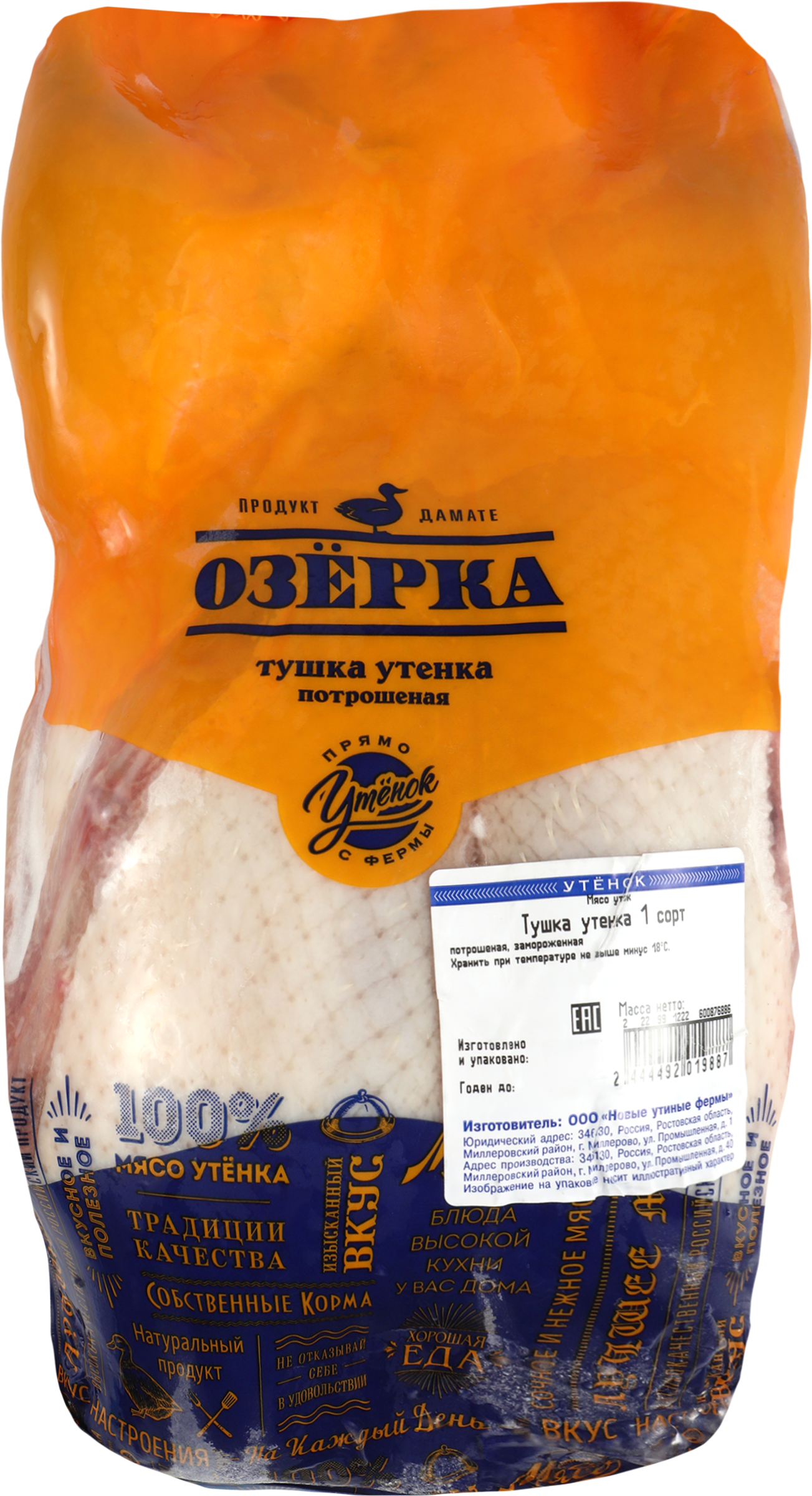 Изображение товара Тушка утенка ОЗЁРКА 1 сорт, потрошенная, замороженная, весовая Изображение товара Тушка утенка ОЗЁРКА 1 сорт, потрошенная, замороженная, весовая