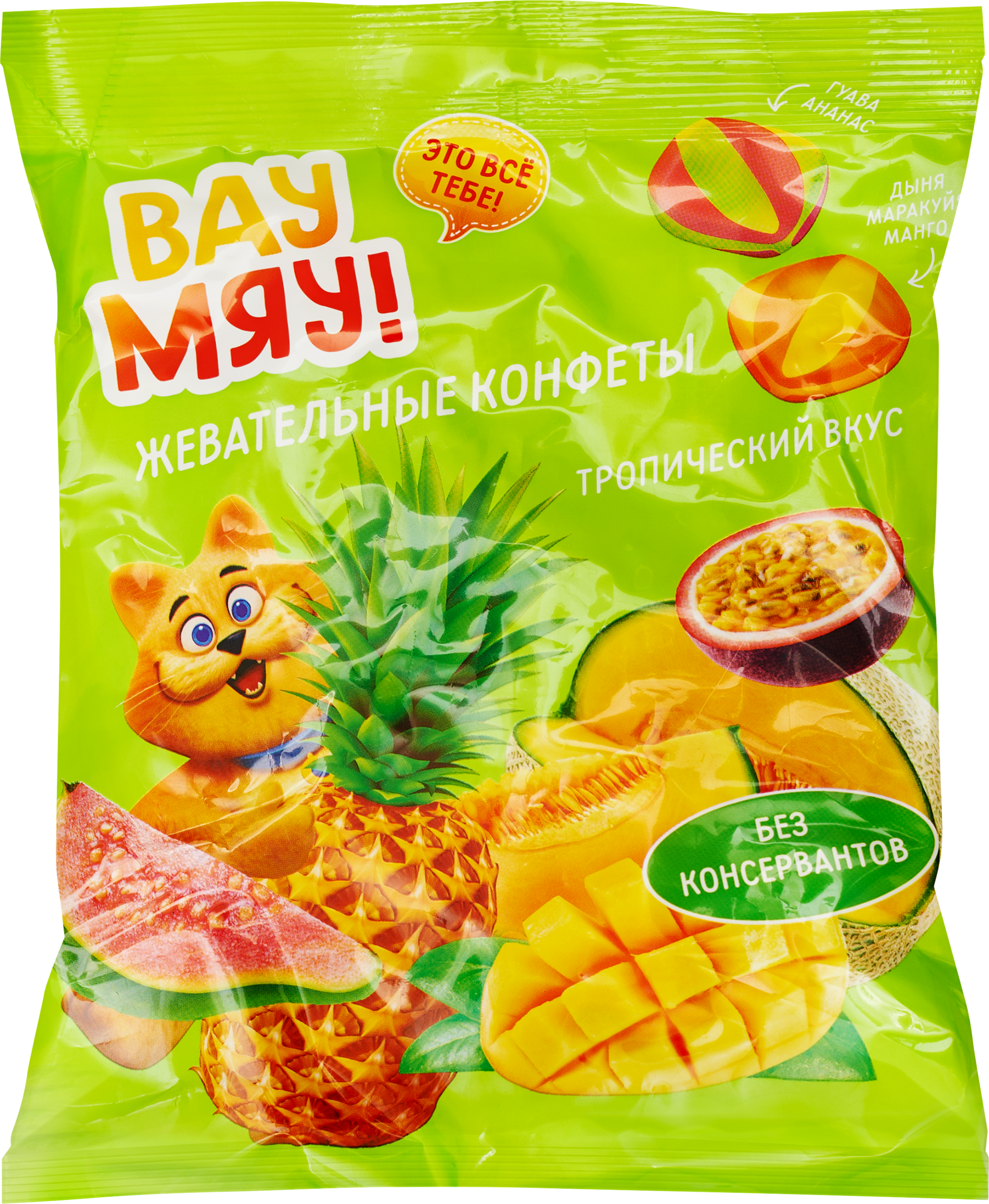 Изображение товара Конфеты жевательные ВАУ МЯУ! Тропический вкус 250г Россия