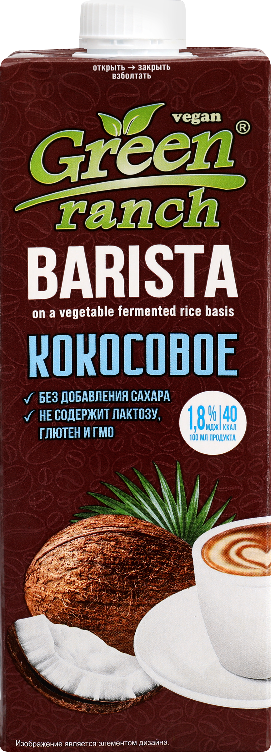 Изображение товара Напиток растительный GREEN RANCH Barista Кокосовый 1,8% 1000мл Изображение товара Напиток растительный GREEN RANCH Barista Кокосовый 1,8% 1000мл