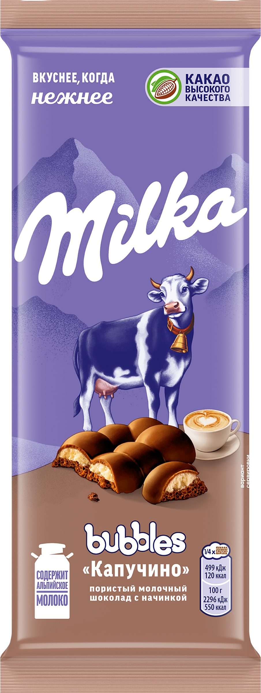 Изображение товара Шоколад MILKA Bubbles пористый с начинкой со вкусом капучино 87г