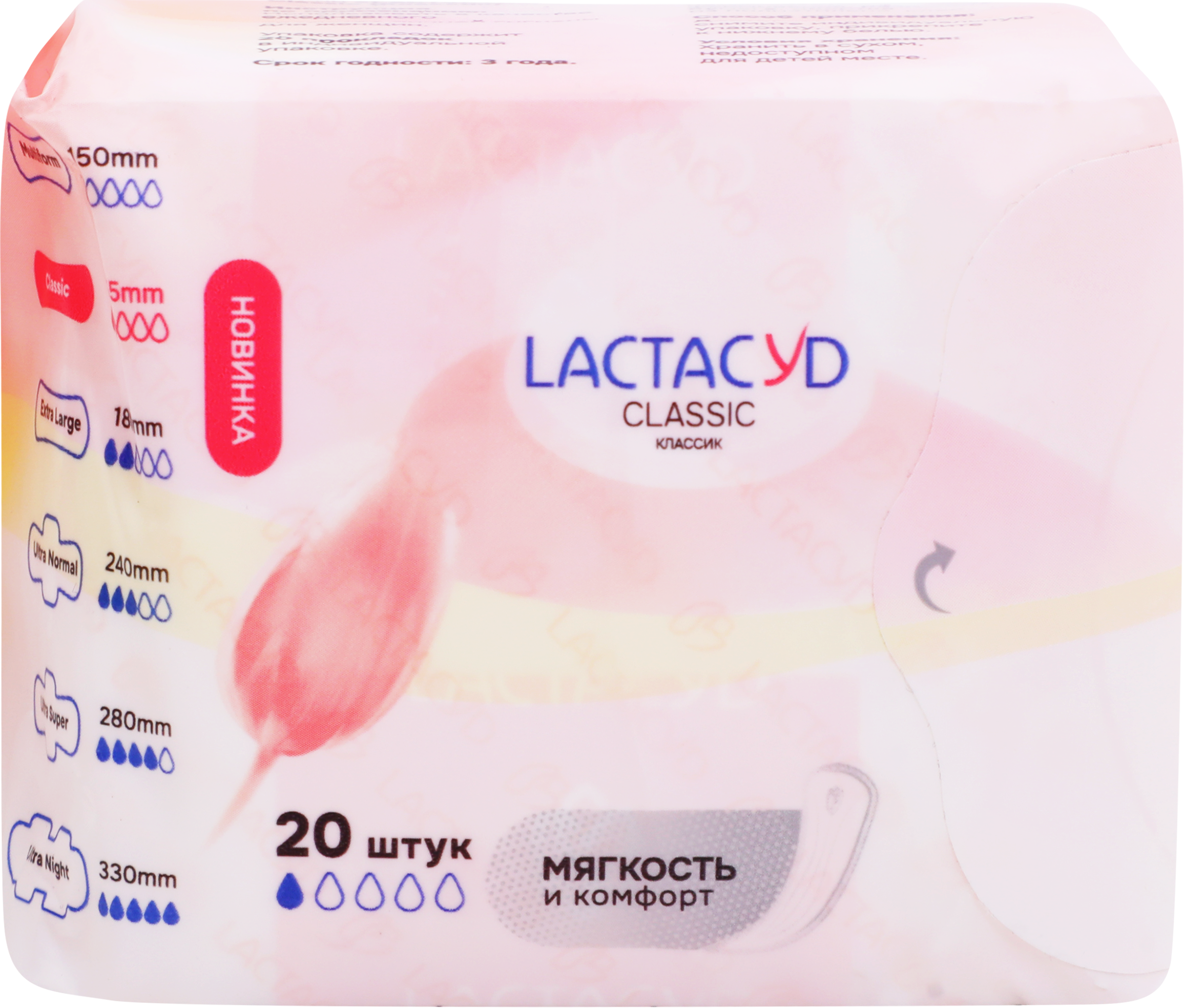 Изображение товара Прокладки ежедневные LACTACYD Classic комфорт и свежесть для женщин Изображение товара Прокладки ежедневные LACTACYD Classic комфорт и свежесть для женщин