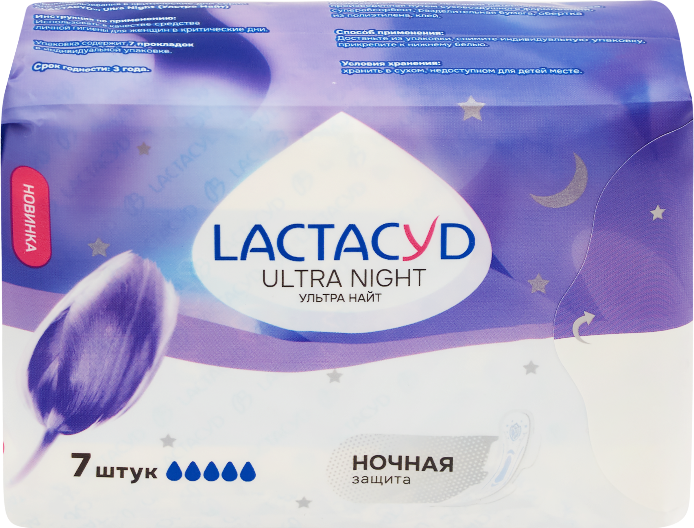 Изображение товара Прокладки LACTACYD Ultra Night, 7шт