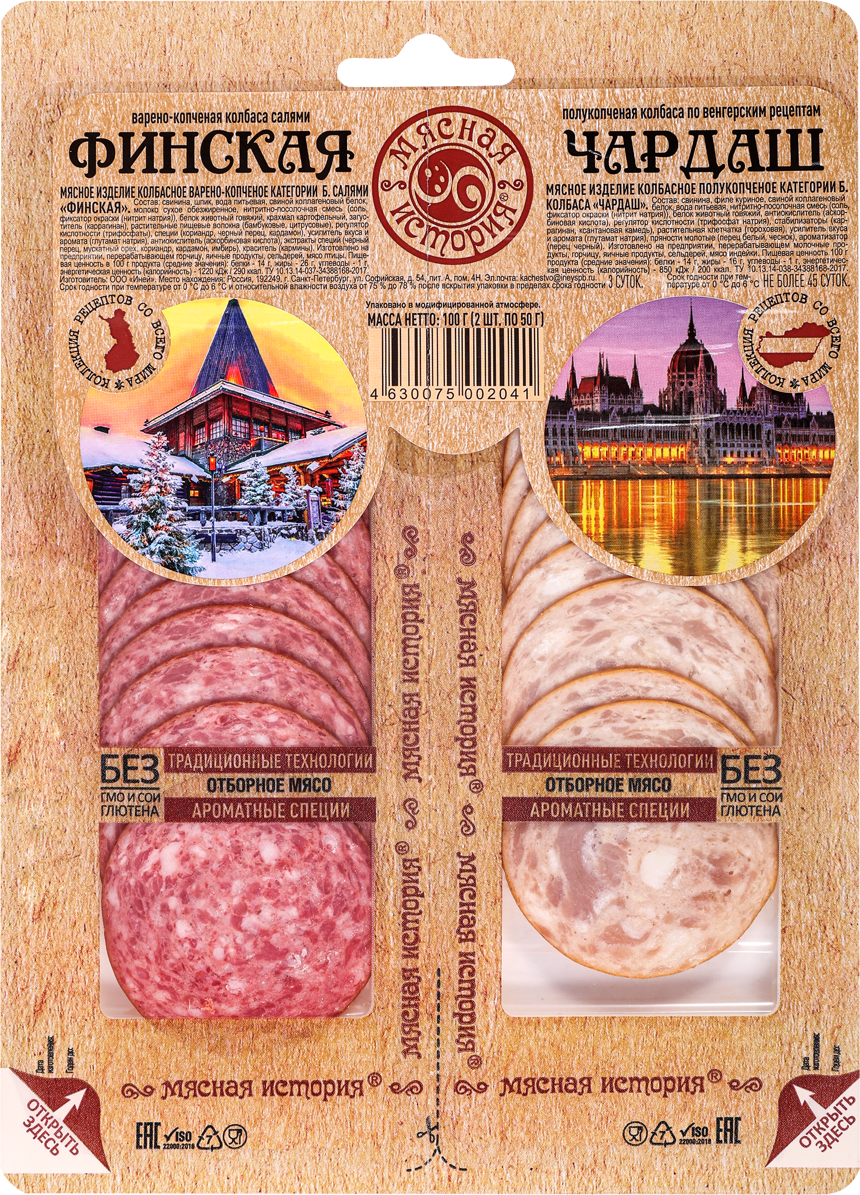 Изображение товара Ассорти колбас Мясная История - Финская варено-копченая и Чардаш полукопченая, 100г Изображение товара Ассорти колбас Мясная История - Финская варено-копченая и Чардаш полукопченая, 100г