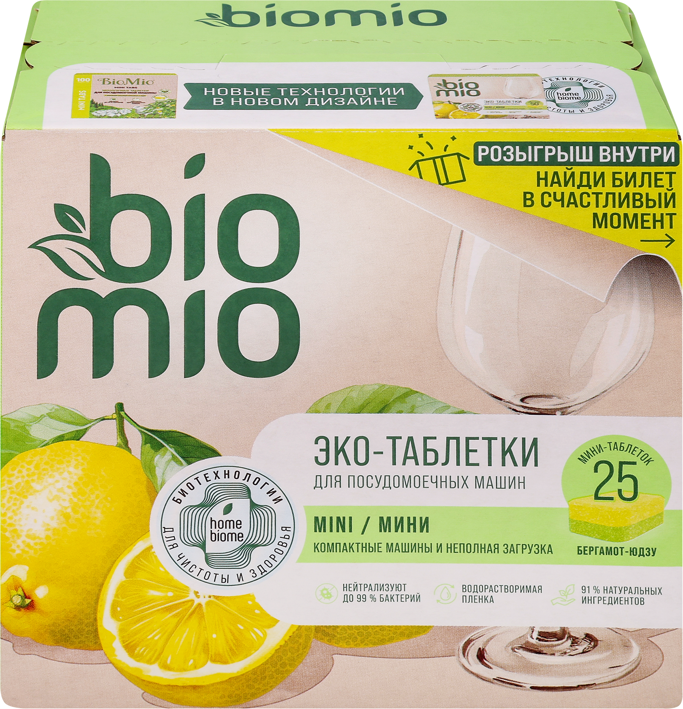 Изображение товара Таблетки для ПММ BIOMIO Bio-tabs Бергамот и юдзу 25 шт натуральная формула Изображение товара Таблетки для ПММ BIOMIO Bio-tabs Бергамот и юдзу 25 шт натуральная формула