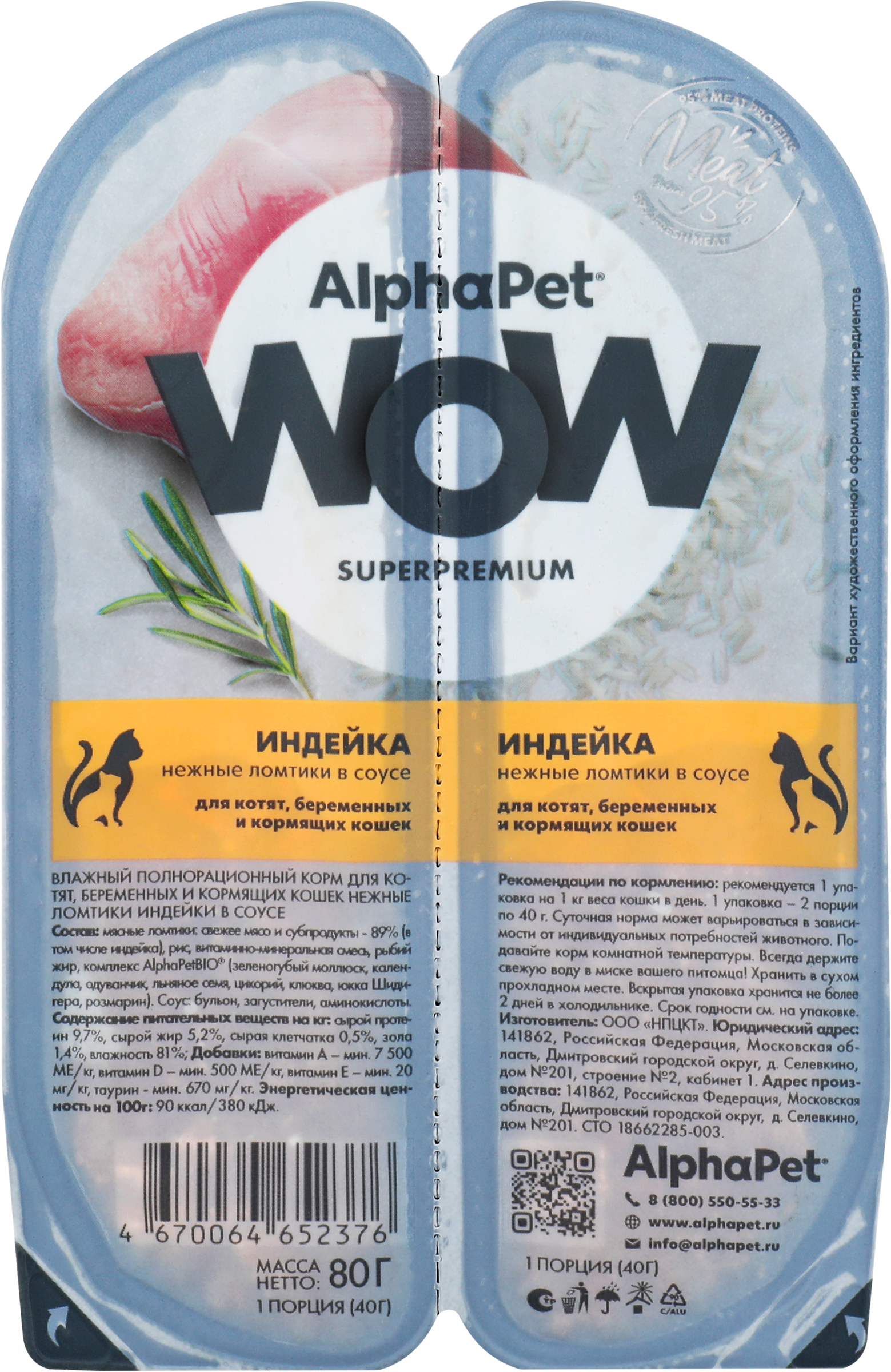 Изображение товара Влажный корм ALPHAPET Superpemium для котят и кормящих кошек с индейкой 80г Изображение товара Влажный корм ALPHAPET Superpemium для котят и кормящих кошек с индейкой 80г