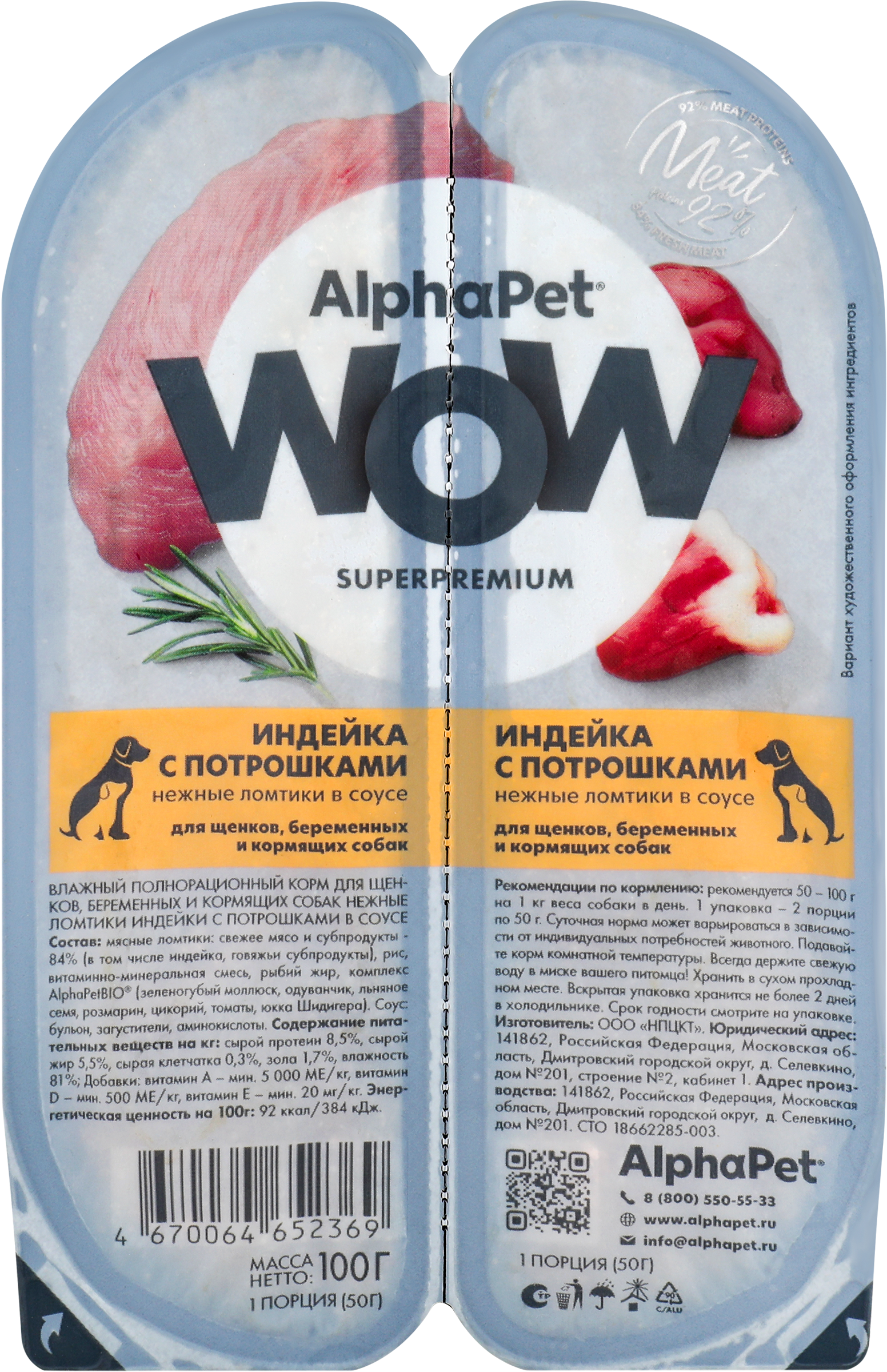 Изображение товара Корм влажный для щенков и беременных собак ALPHAPET Индейка 100г