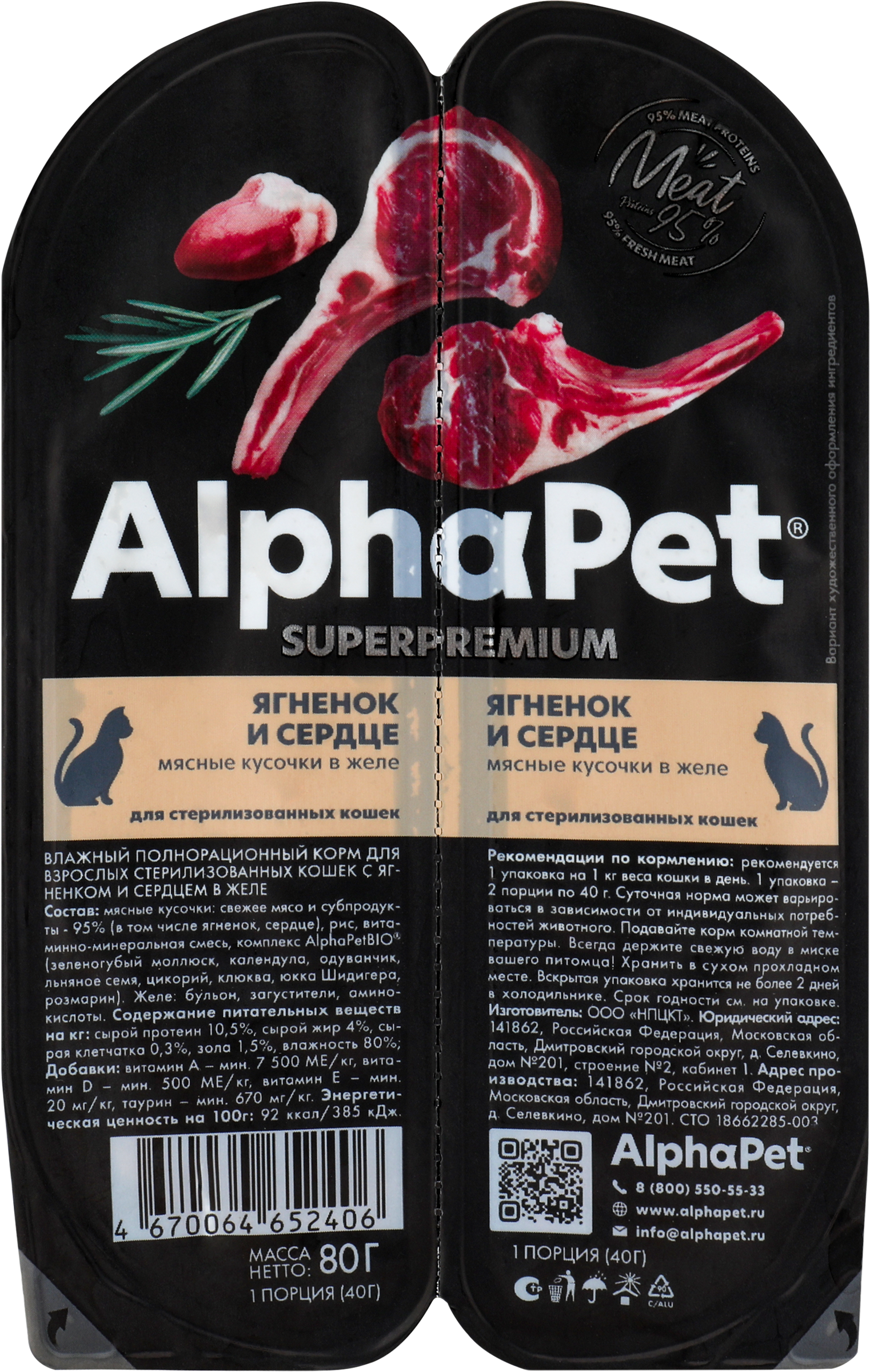 Изображение товара Влажный корм ALPHAPET Superpemium Ягненок и сердце для стерилизованных кошек 80г Изображение товара Влажный корм ALPHAPET Superpemium Ягненок и сердце для стерилизованных кошек 80г