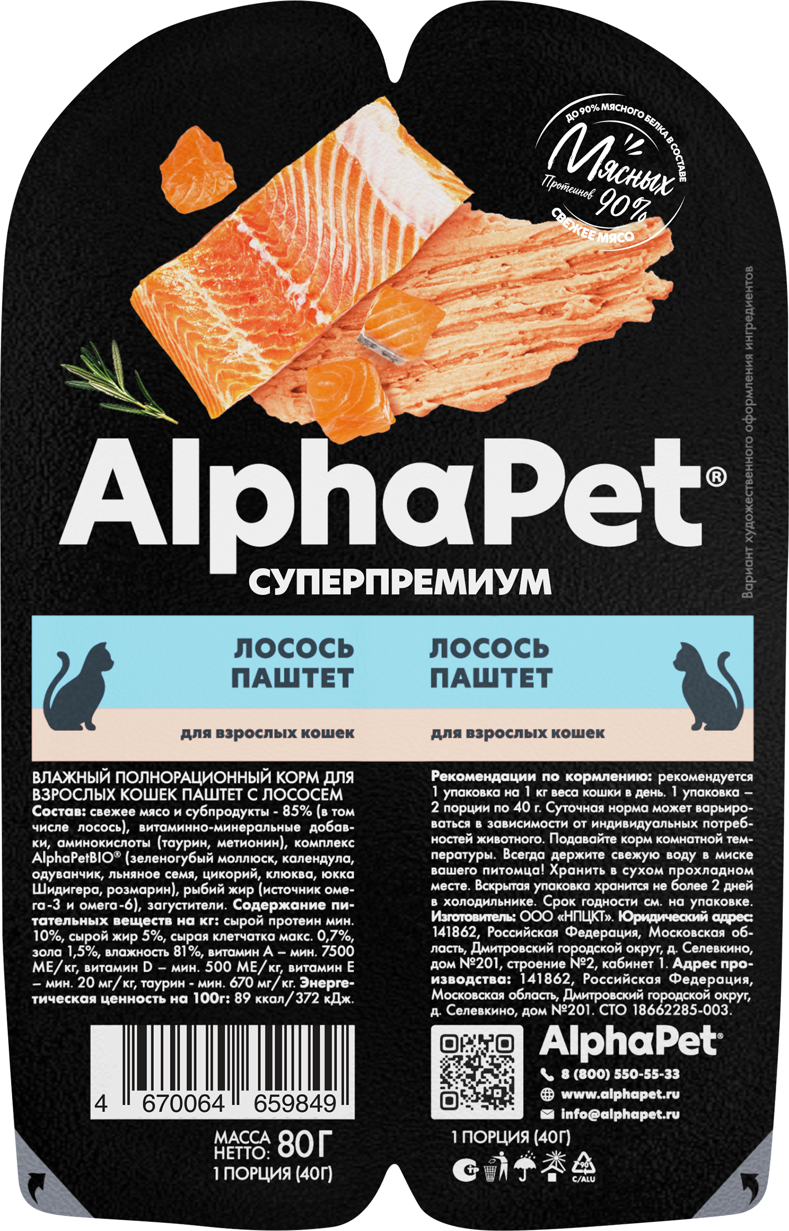 Изображение товара Влажный корм для кошек ALPHAPET с лососем 80г, натуральное качество