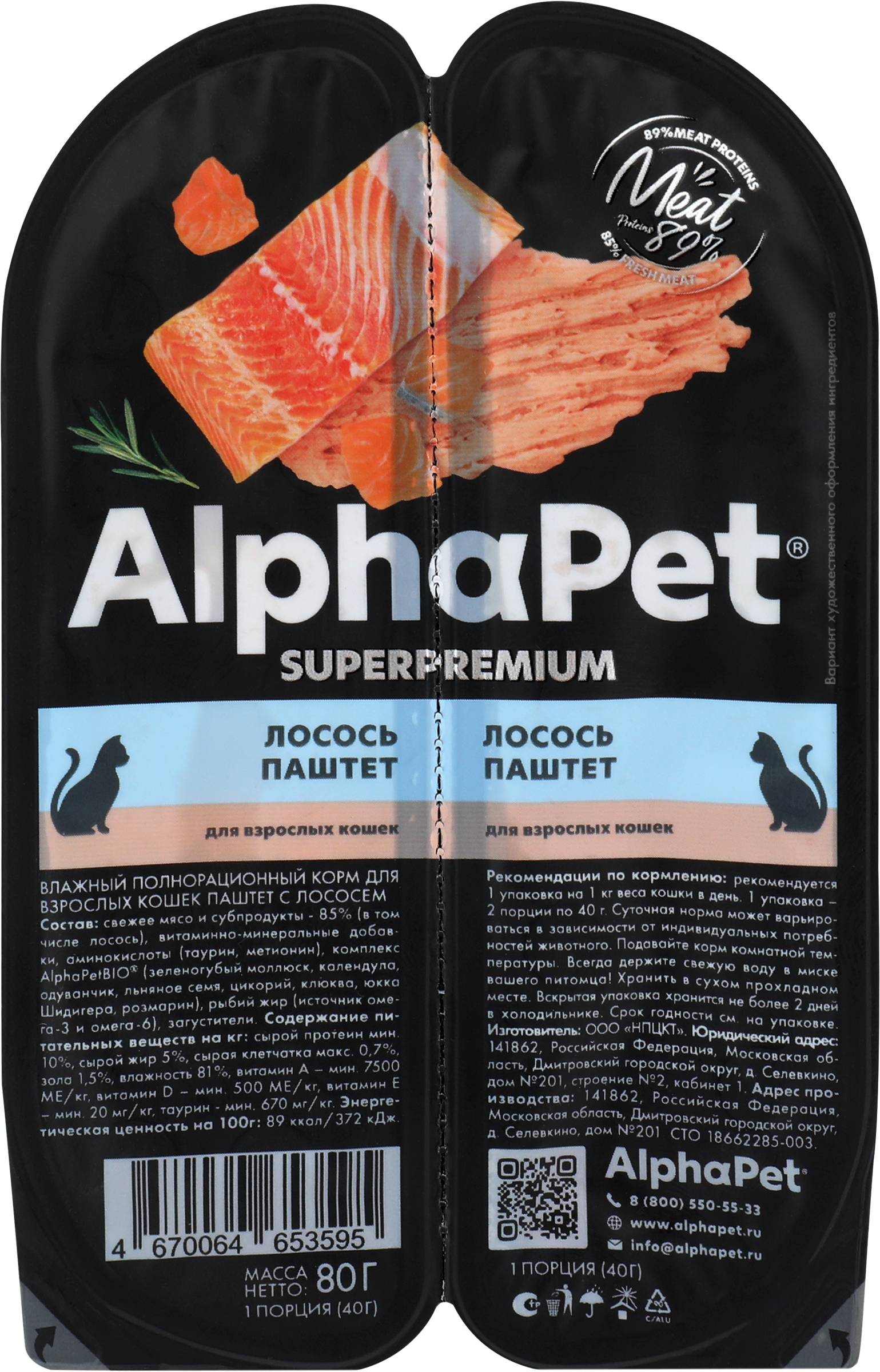 Изображение товара Влажный корм для кошек ALPHAPET с лососем 80г, натуральное качество Изображение товара Влажный корм для кошек ALPHAPET с лососем 80г, натуральное качество