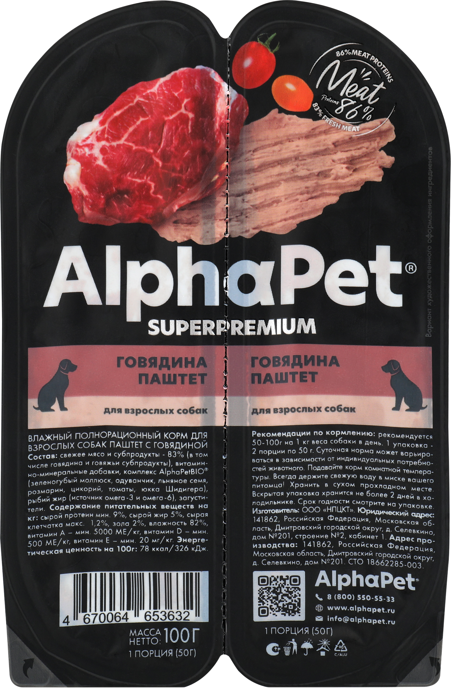 Изображение товара Корм влажный для собак ALPHAPET Superpemium паштет с говядиной 100г Изображение товара Корм влажный для собак ALPHAPET Superpemium паштет с говядиной 100г