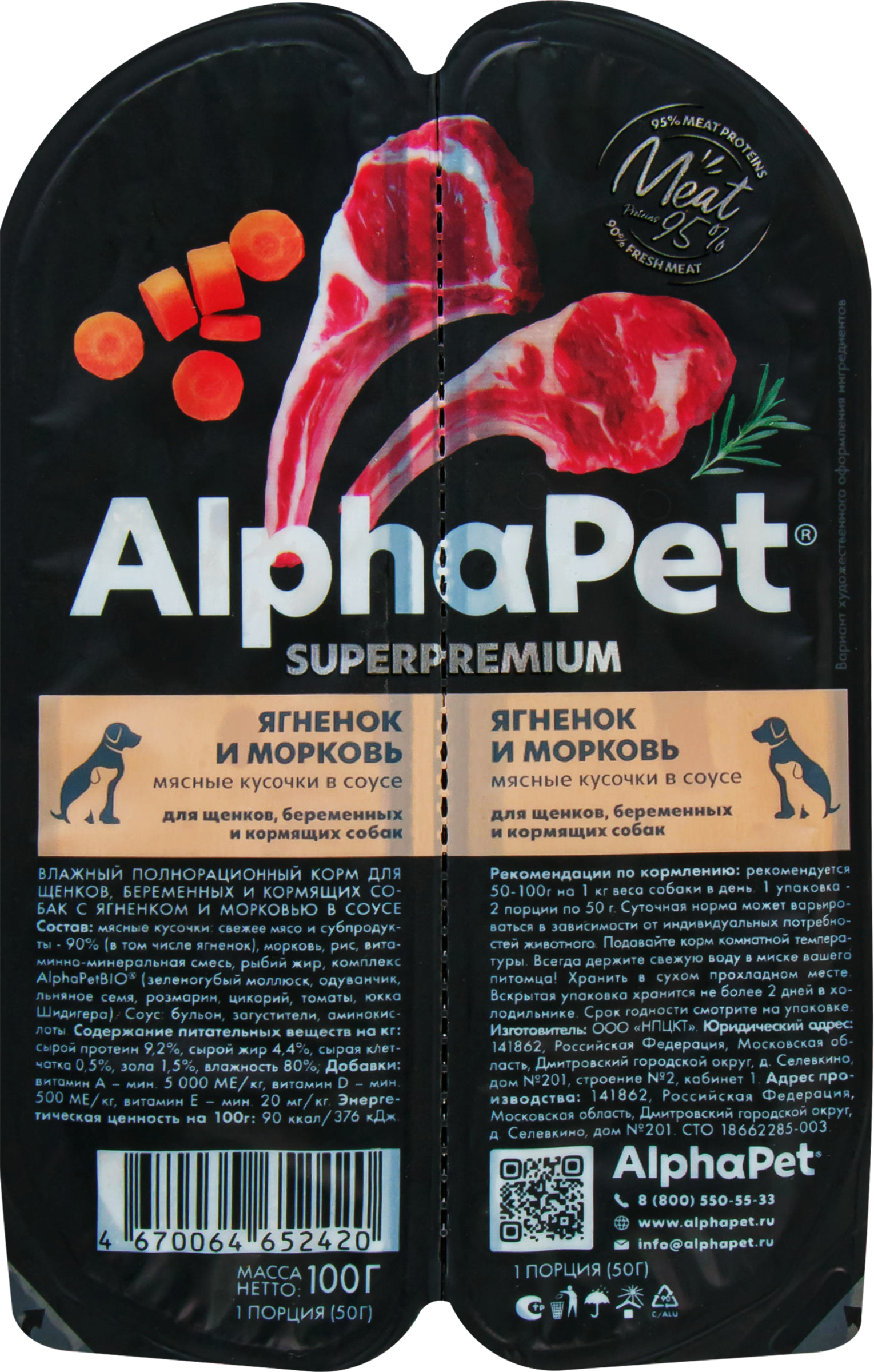 Изображение товара Корм для щенков ALPHAPET Ягненок и морковь 100г Изображение товара Корм для щенков ALPHAPET Ягненок и морковь 100г
